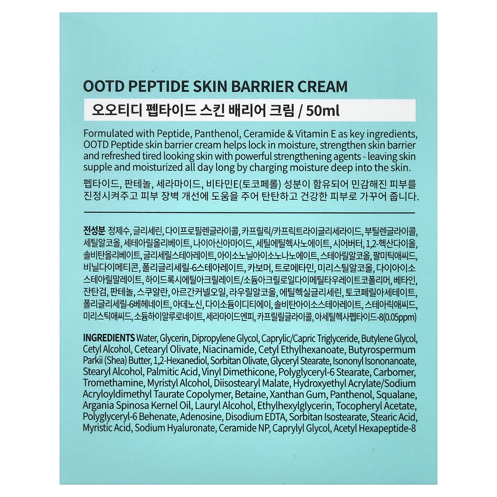 OOTD, Peptide Skin Barrier Cream , 1.69 fl oz (50 ml)