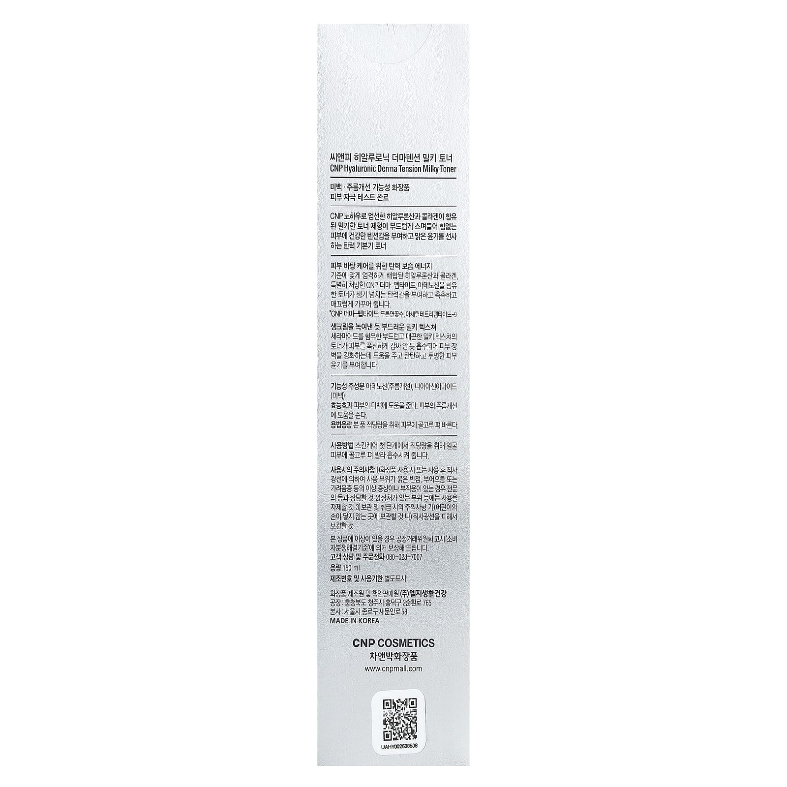 CNP Laboratory, Hyaluronic Derma Tension Milky Toner , 150 ml