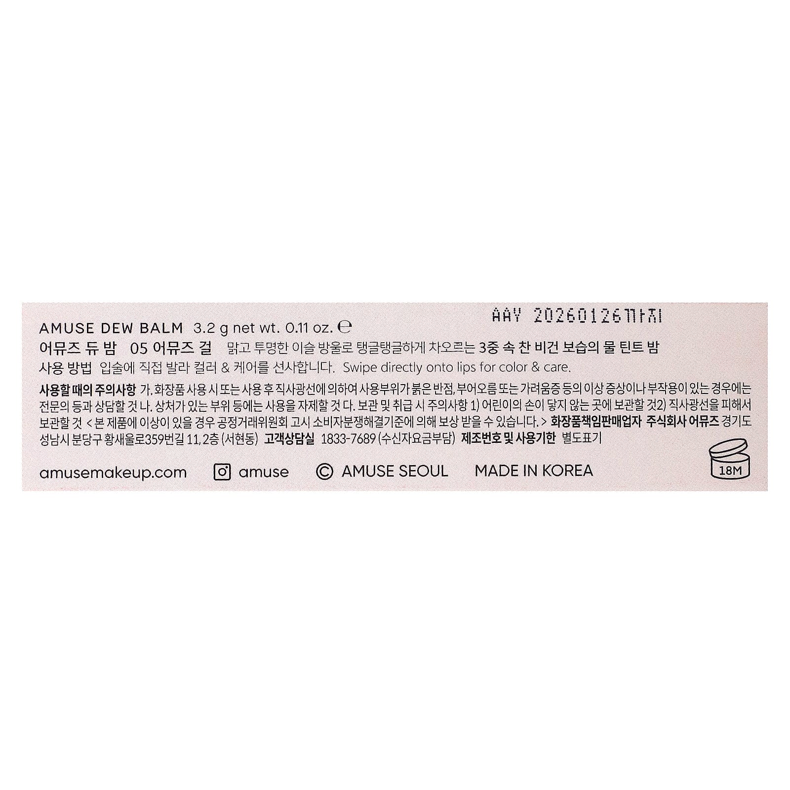 Amuse, Dew Balm, 05 Amuse Girl, 0.11 oz (3.2 g)