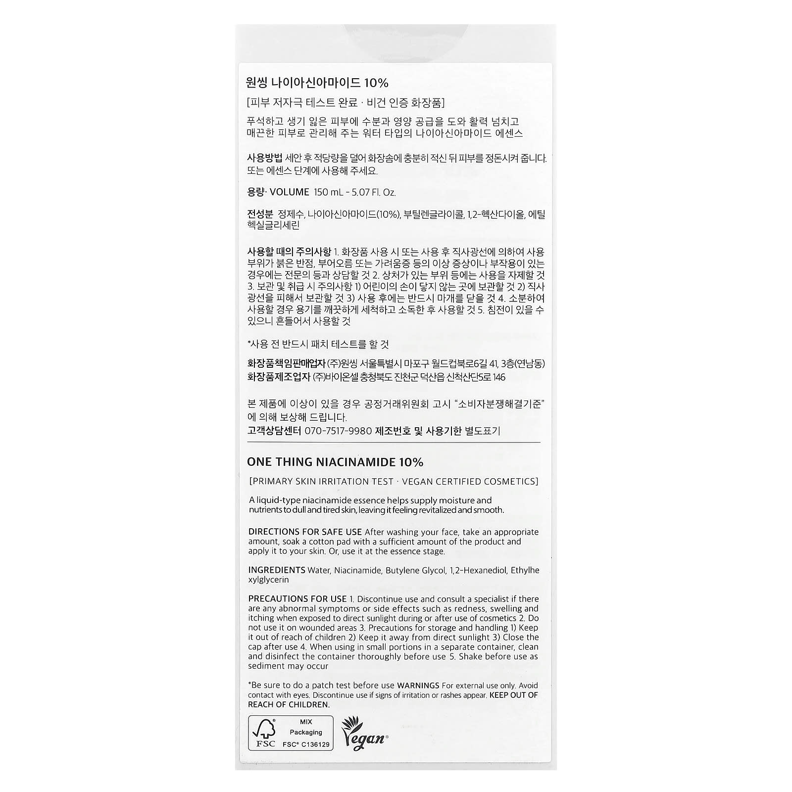 One Thing, Niacinamide 10%, 5.07 fl oz (150 ml)