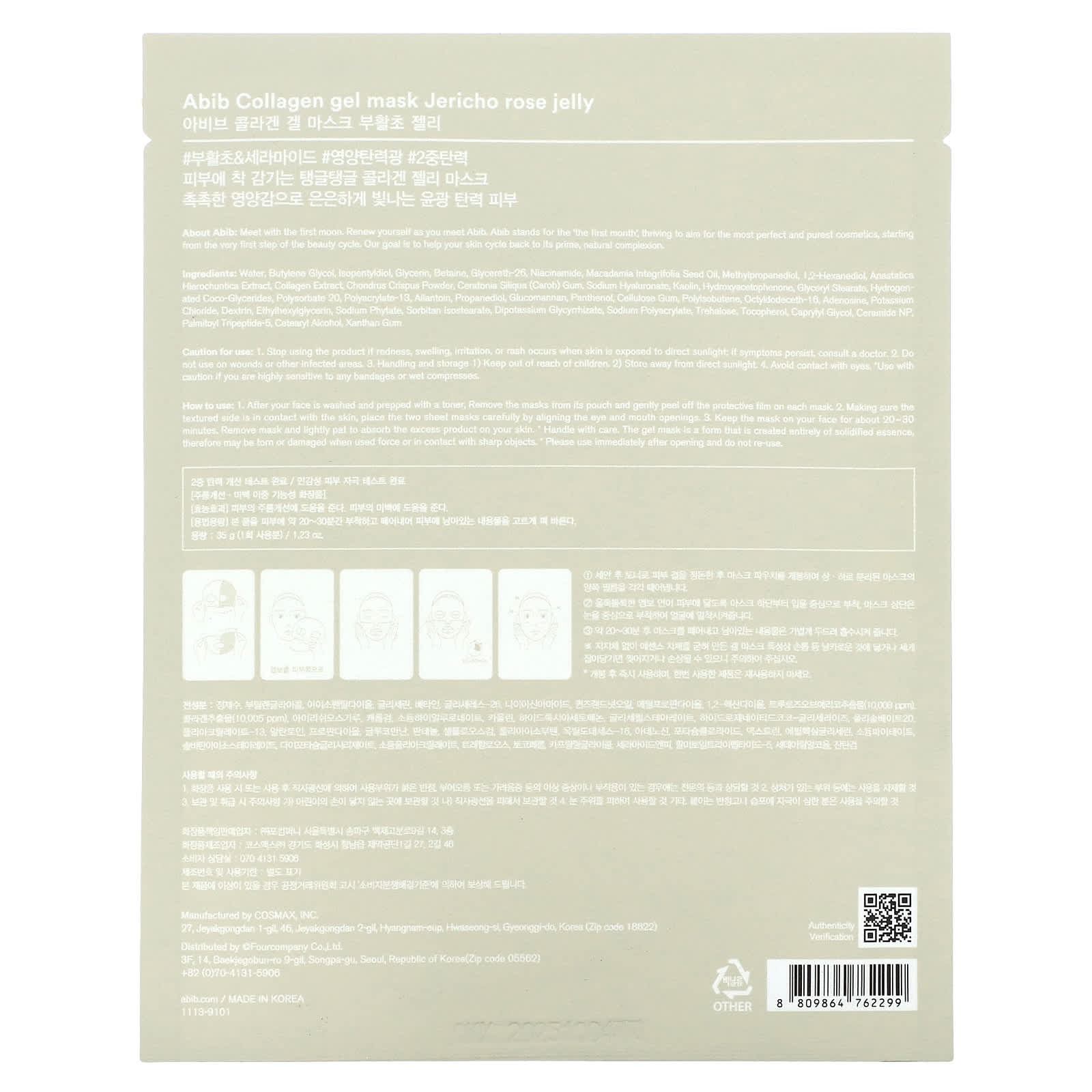 Abib, Collagen Gel Beauty Mask, Jericho Rose Jelly, 1 Sheet Mask, 1.23 oz (35 g)