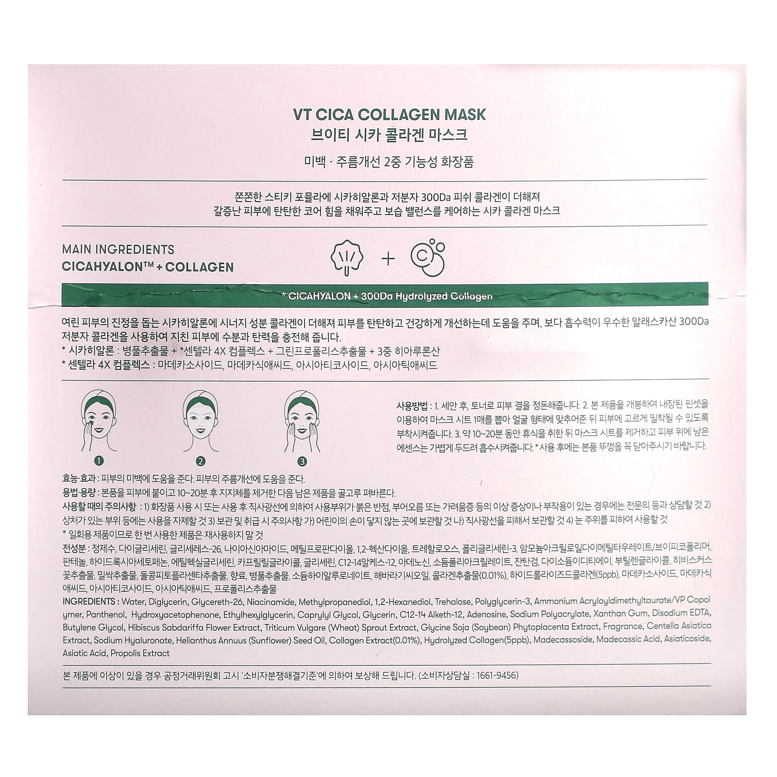 VT Cosmetics, Cica Collagen Beauty Mask, 30 Sheets, 320 g