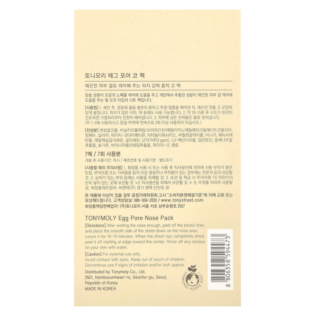 TonyMoly, Egg Pore, Nose Pack Package, 7 Packs