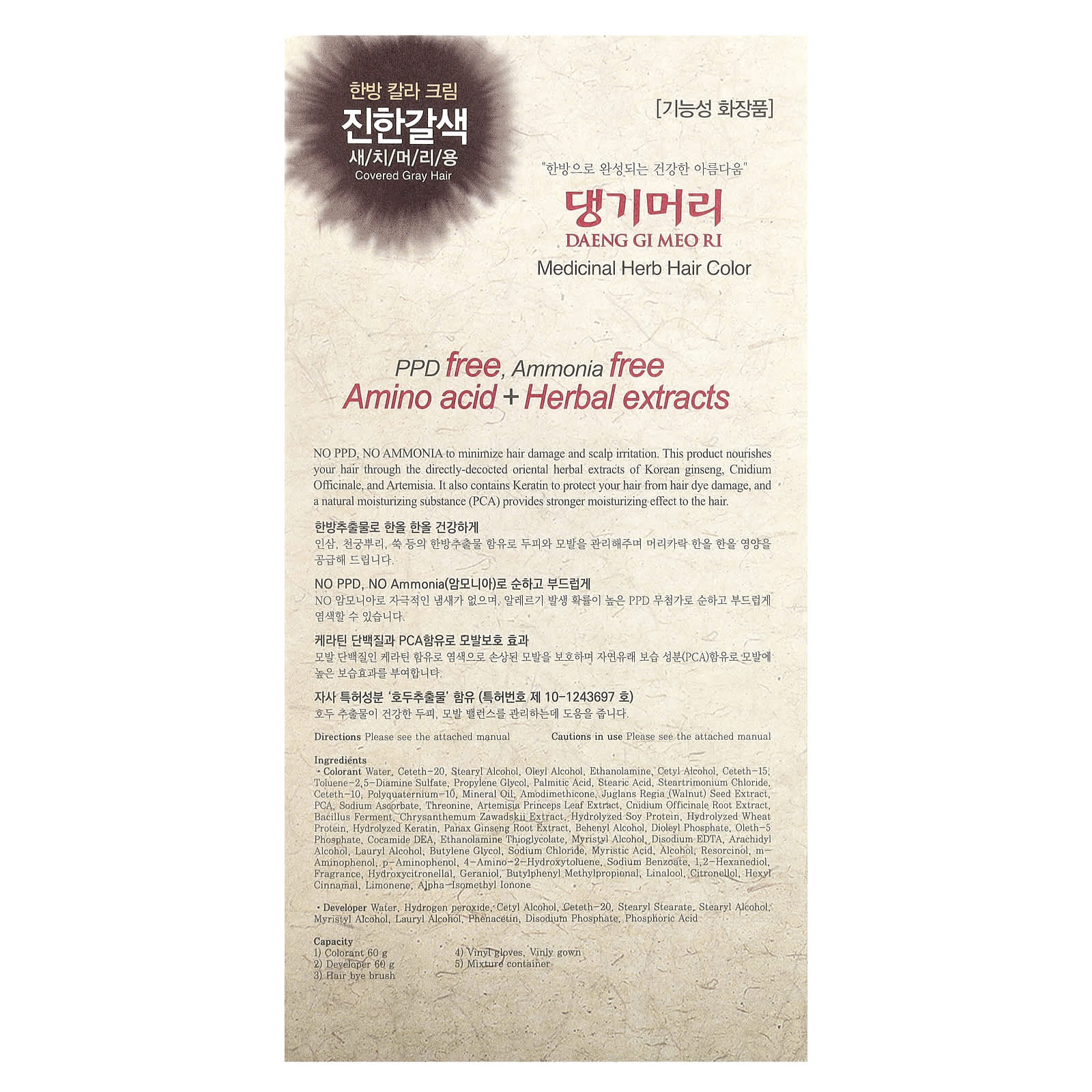 DAENG GI MEO RI, Medicinal Herb Hair Color, Medium Brown, 1 Kit