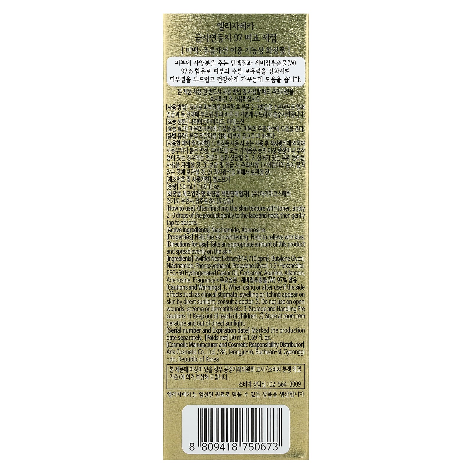 Elizavecca, CF-Nest 97 B-Jo Serum, 1.69 fl. oz. (50 ml)