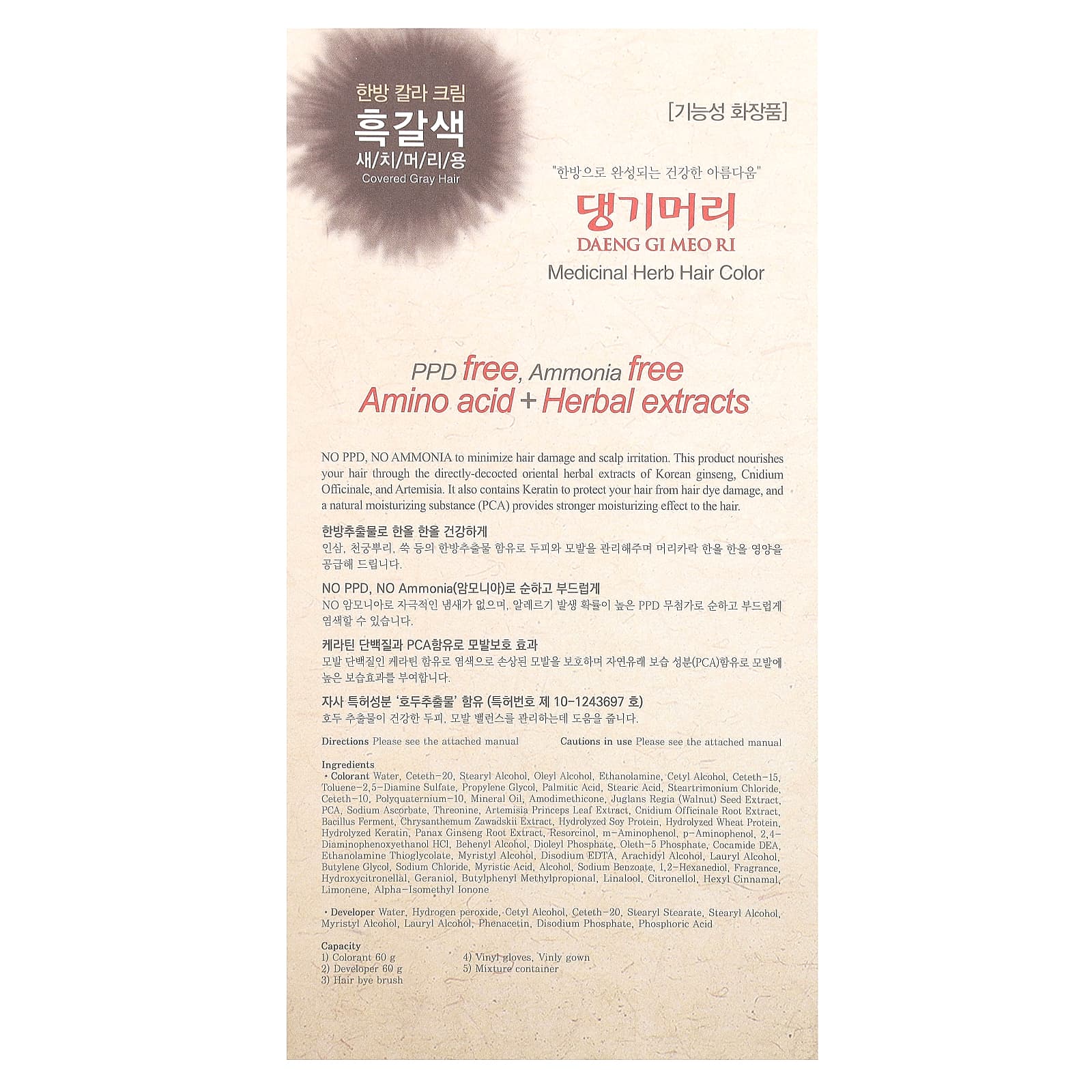 DAENG GI MEO RI, Medicinal Herb Hair Color, Dark Brown, 1 Kit