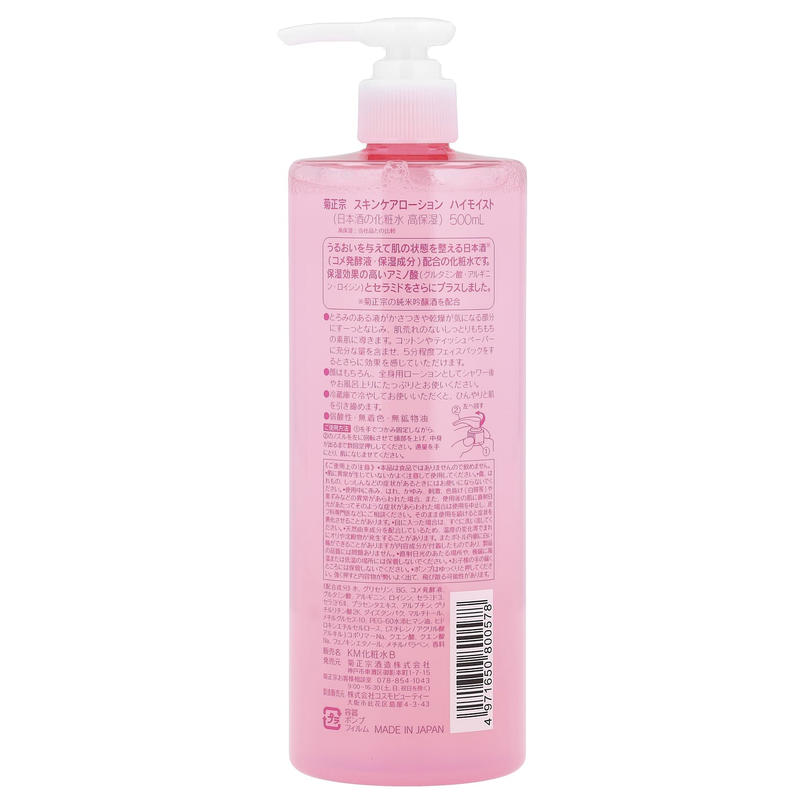 Kikumasamune, Skin Care Lotion, High Moist, 16.9 fl oz (500 ml)
