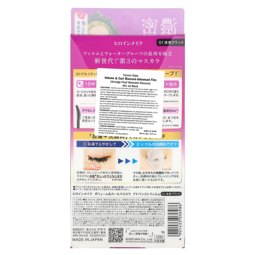 KissMe, Heroine Make, Volume & Curl Mascara Advanced Film, #01 Jet Black, 0.21 oz (6 g)