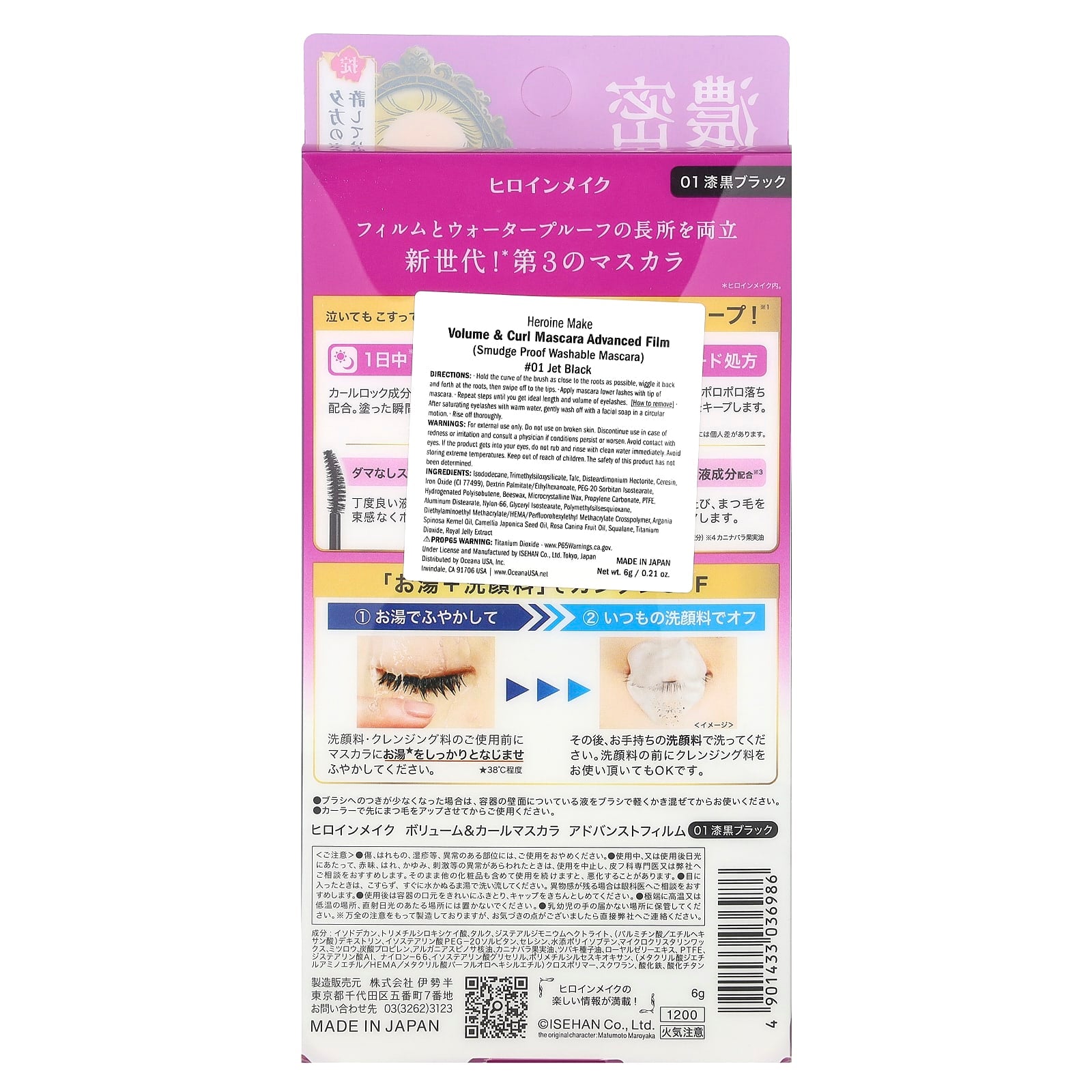KissMe, Heroine Make, Volume & Curl Mascara Advanced Film, #01 Jet Black, 0.21 oz (6 g)