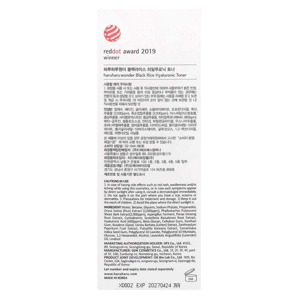 Haruharu, Wonder®, Black Rice Hyaluronic Toner, 5.1 fl oz (150 ml)