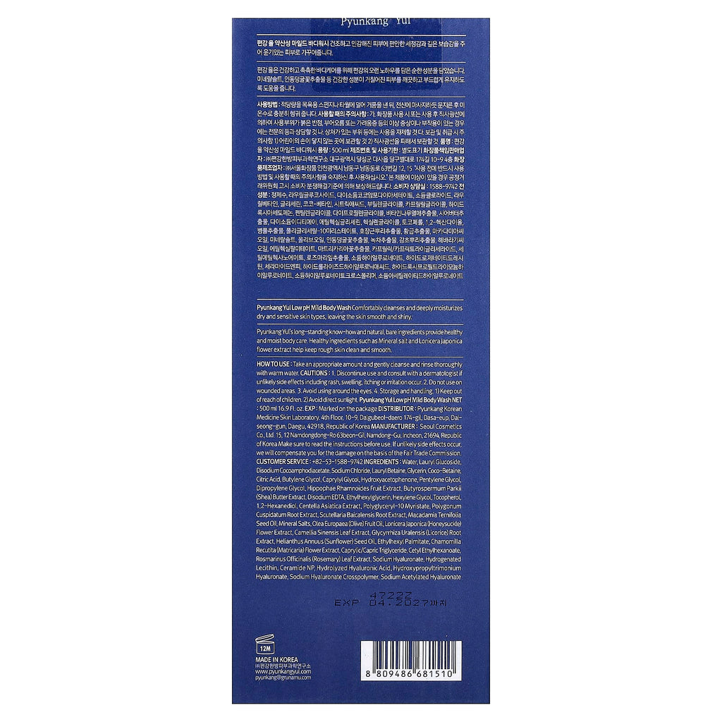 Pyunkang Yul, Low pH Mild Body Wash, 16.9 fl oz (500 ml)