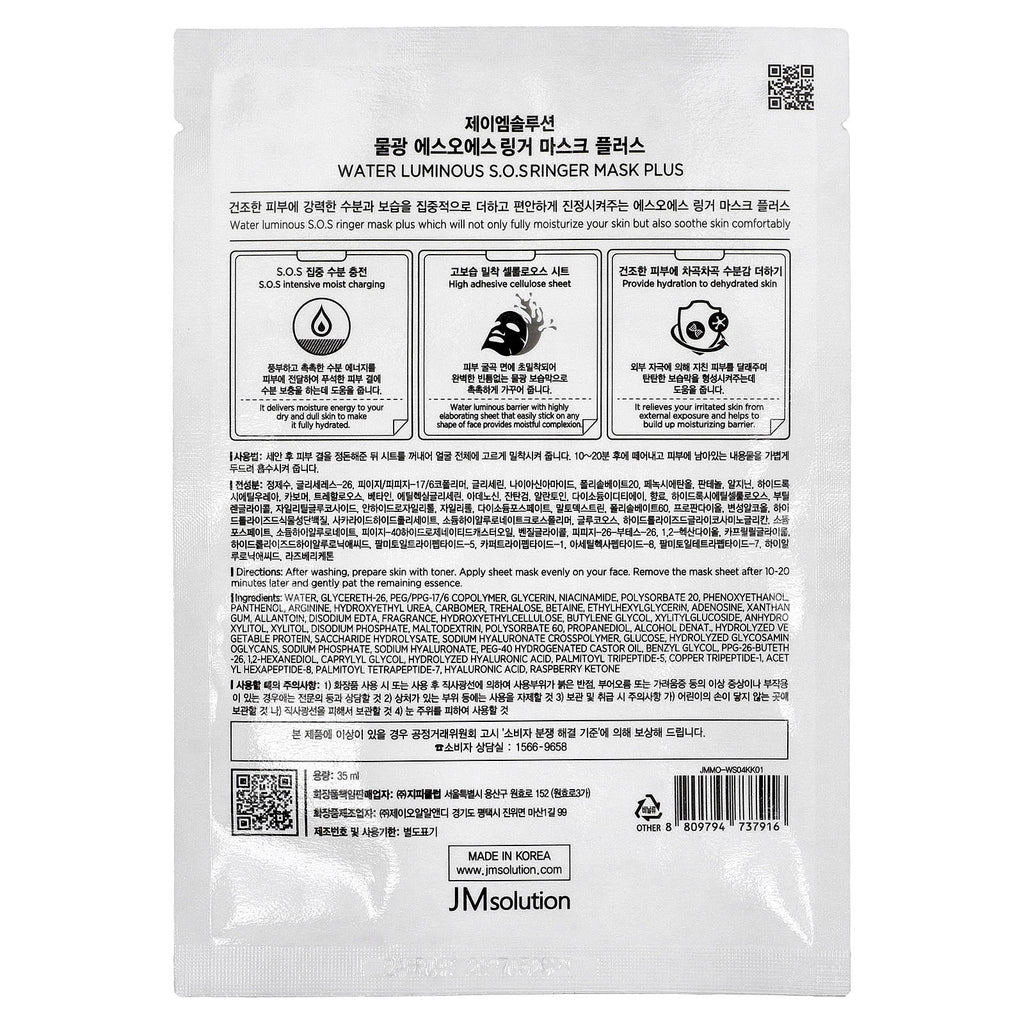JM Solution, Water Luminous S.O.S Ringer Beauty Mask Plus, 1 Sheet, 35 ml