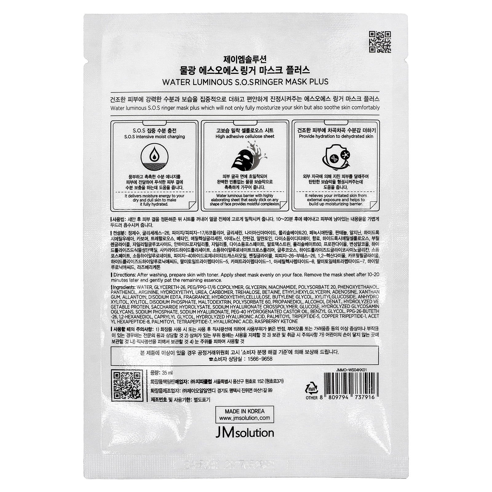JM Solution, Water Luminous S.O.S Ringer Beauty Mask Plus, 1 Sheet, 35 ml