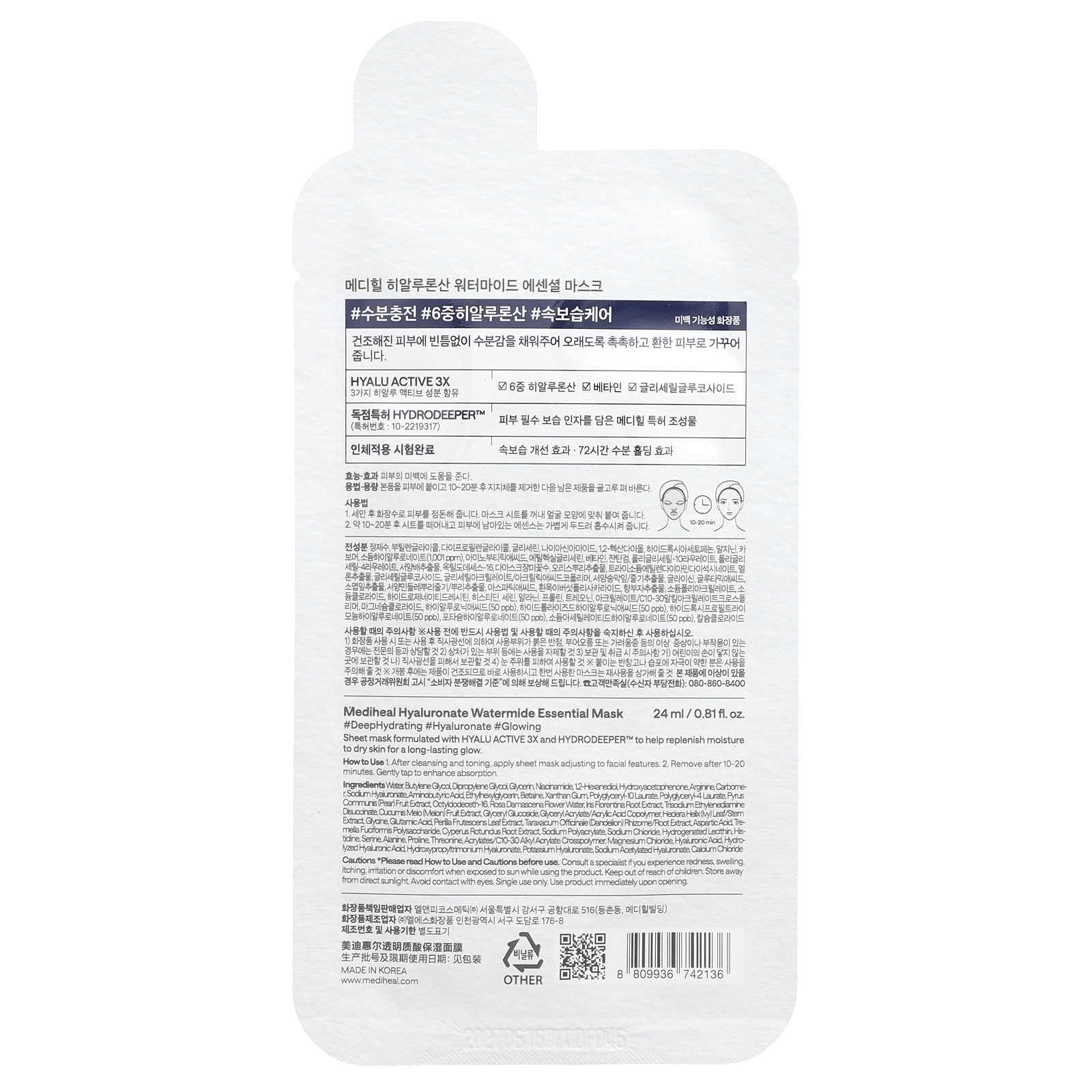 MEDIHEAL, Hyaluronate Watermide Essential Beauty Mask, 1 Sheet, 0.81 fl oz (24 ml)