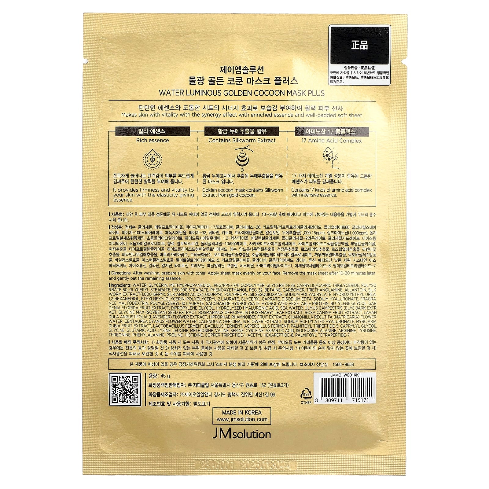 JM Solution, Water Luminous Golden Cocoon Beauty Mask Plus, Black, 1 Sheet, 45 g