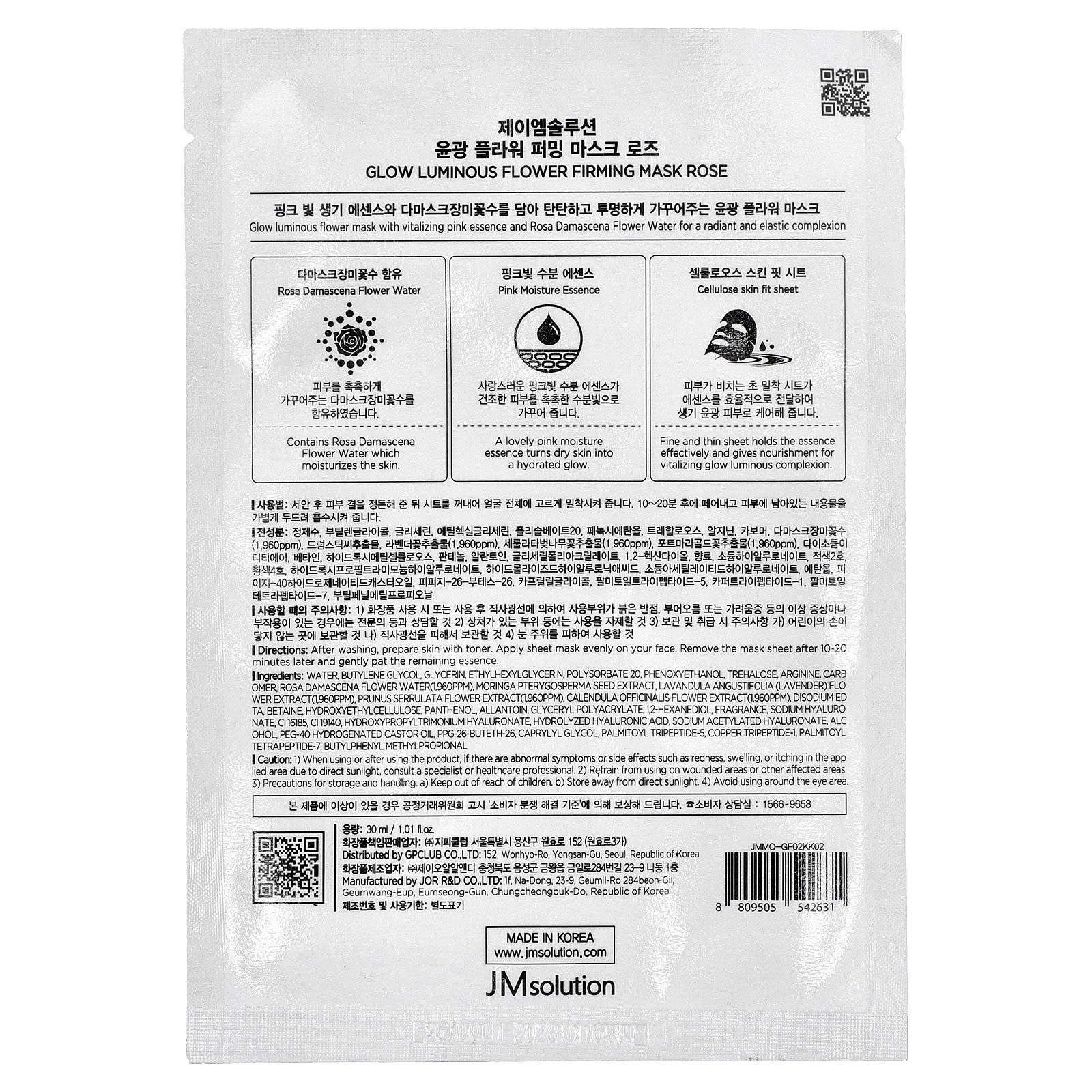 JM Solution, Glow Luminous Flower Firming Beauty Mask, Rose , 1 Sheet, 1.01 fl oz (30 ml)
