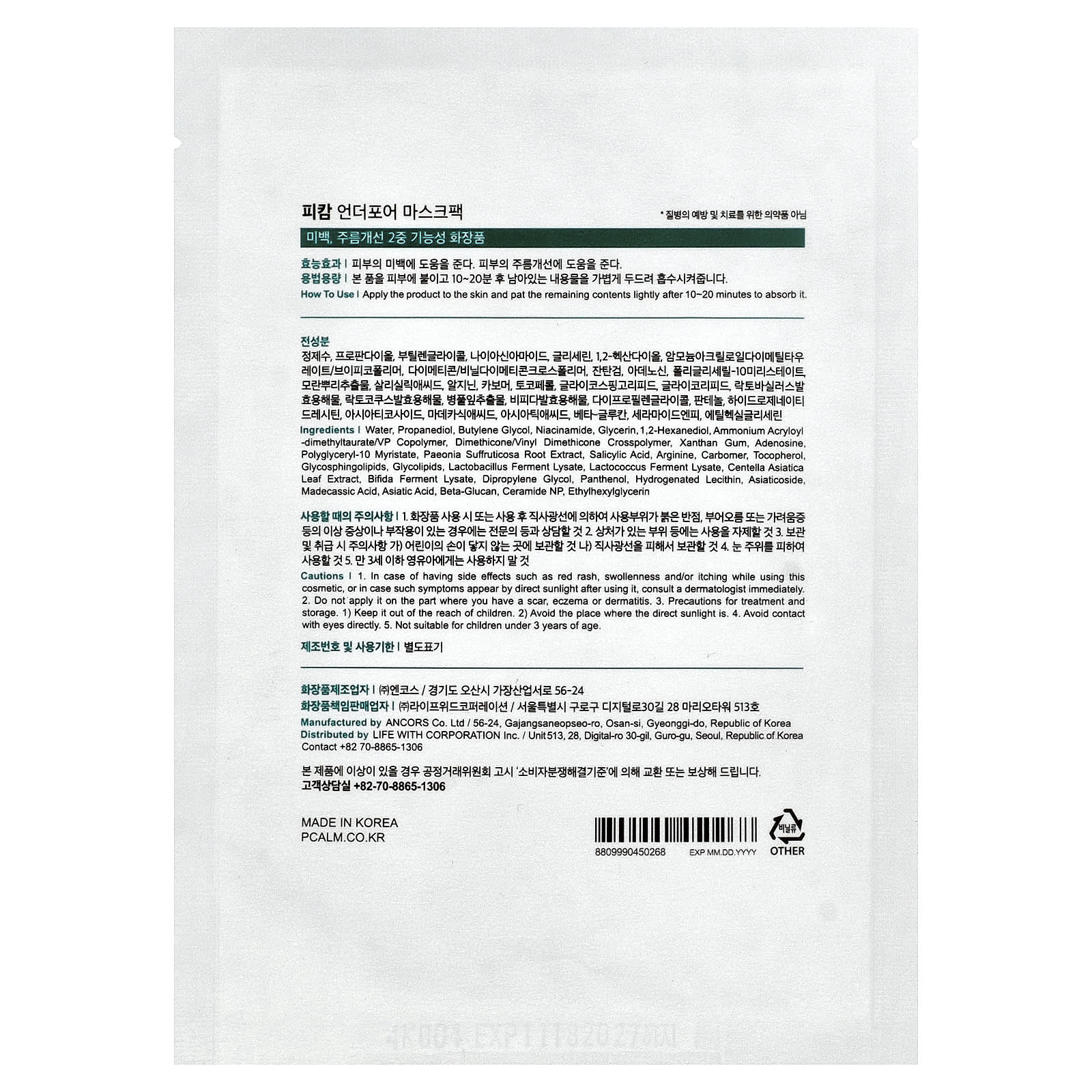 P.CALM, UnderPore Beauty Mask Pack, 1 Sheet, 1.01 fl oz (30 ml)