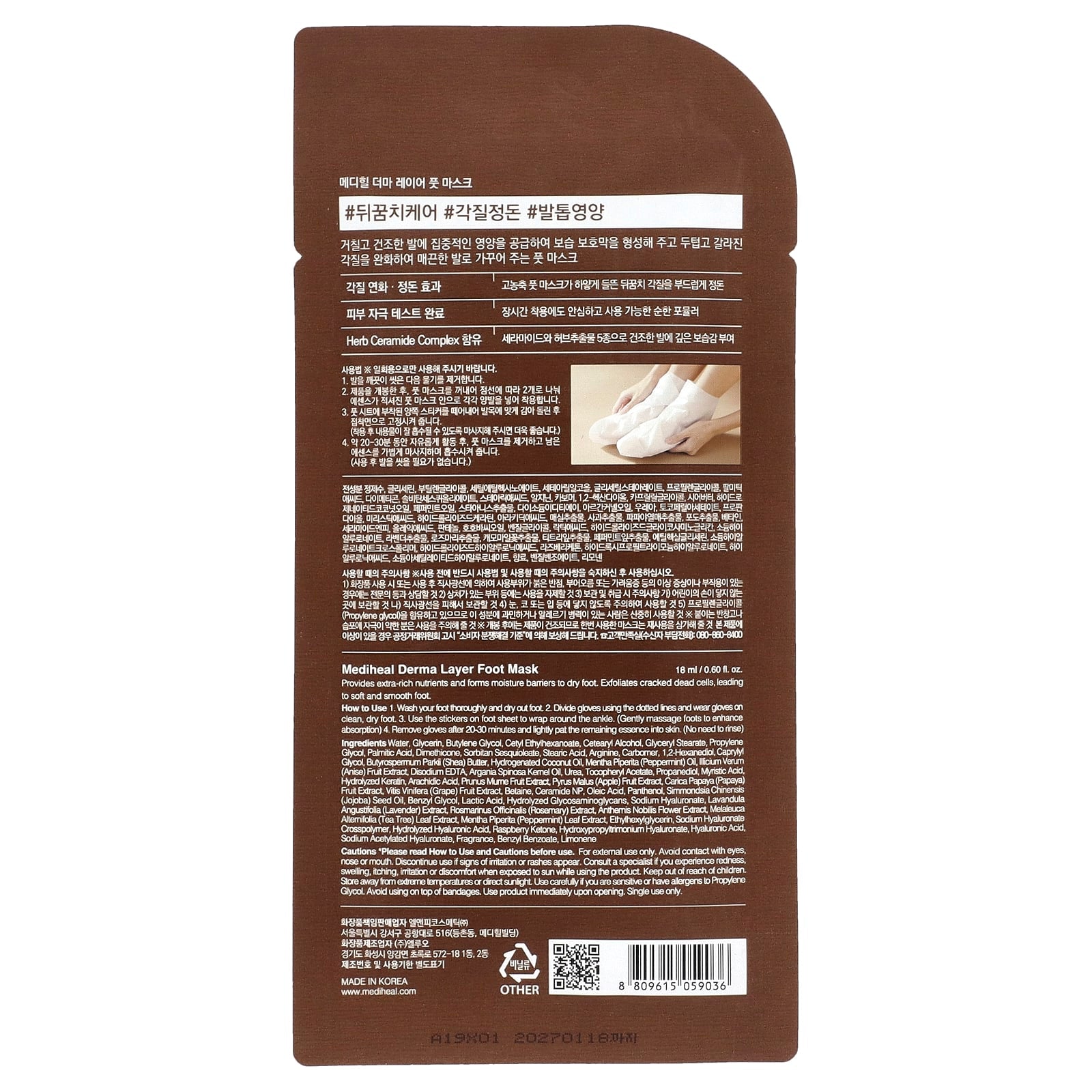 MEDIHEAL, Derma Layer Foot Mask, 0.6 fl oz (18 ml)