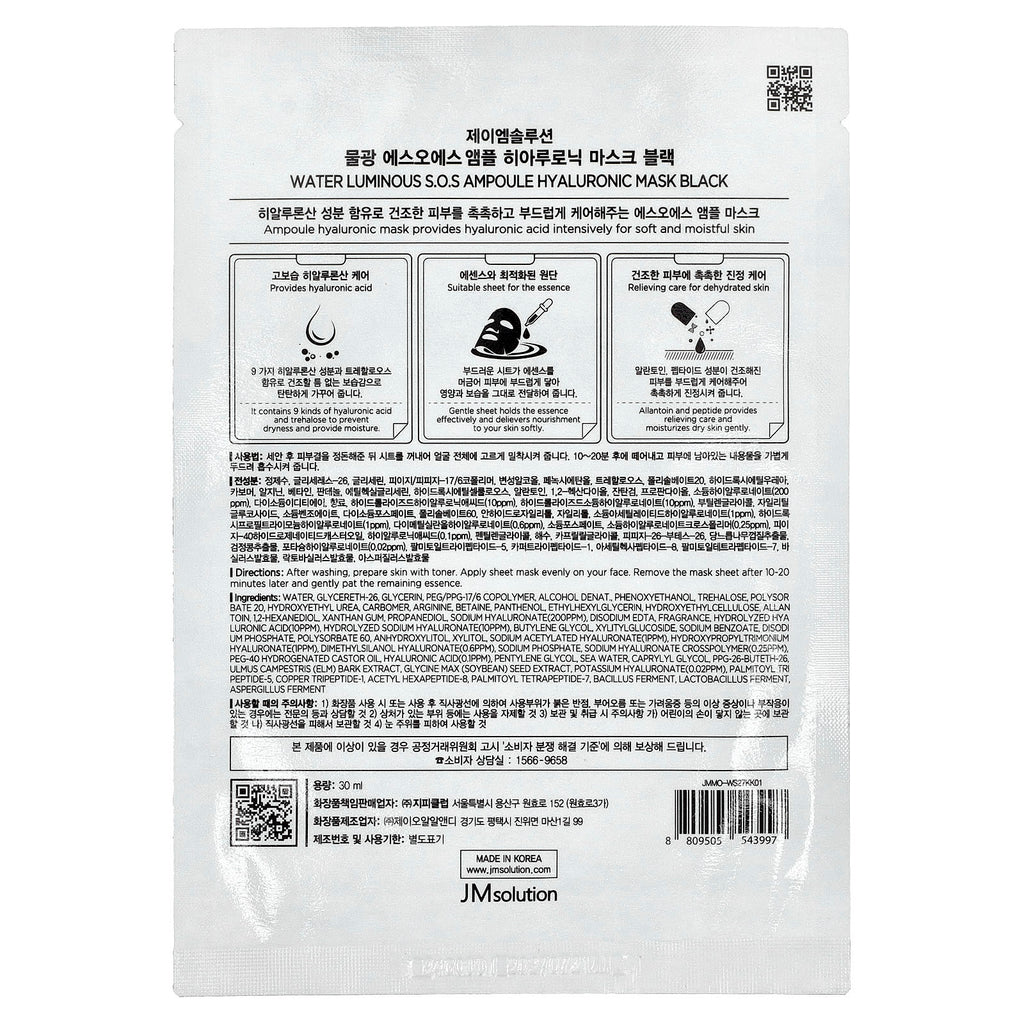 JM Solution, Water Luminous S.O.S. Ampoule Hyaluronic Beauty Mask, 1 Sheet, 30 ml