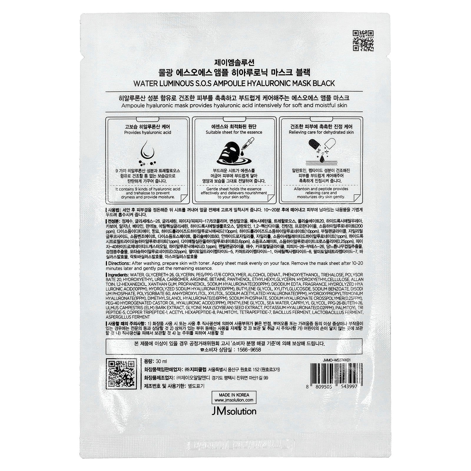 JM Solution, Water Luminous S.O.S. Ampoule Hyaluronic Beauty Mask, 1 Sheet, 30 ml