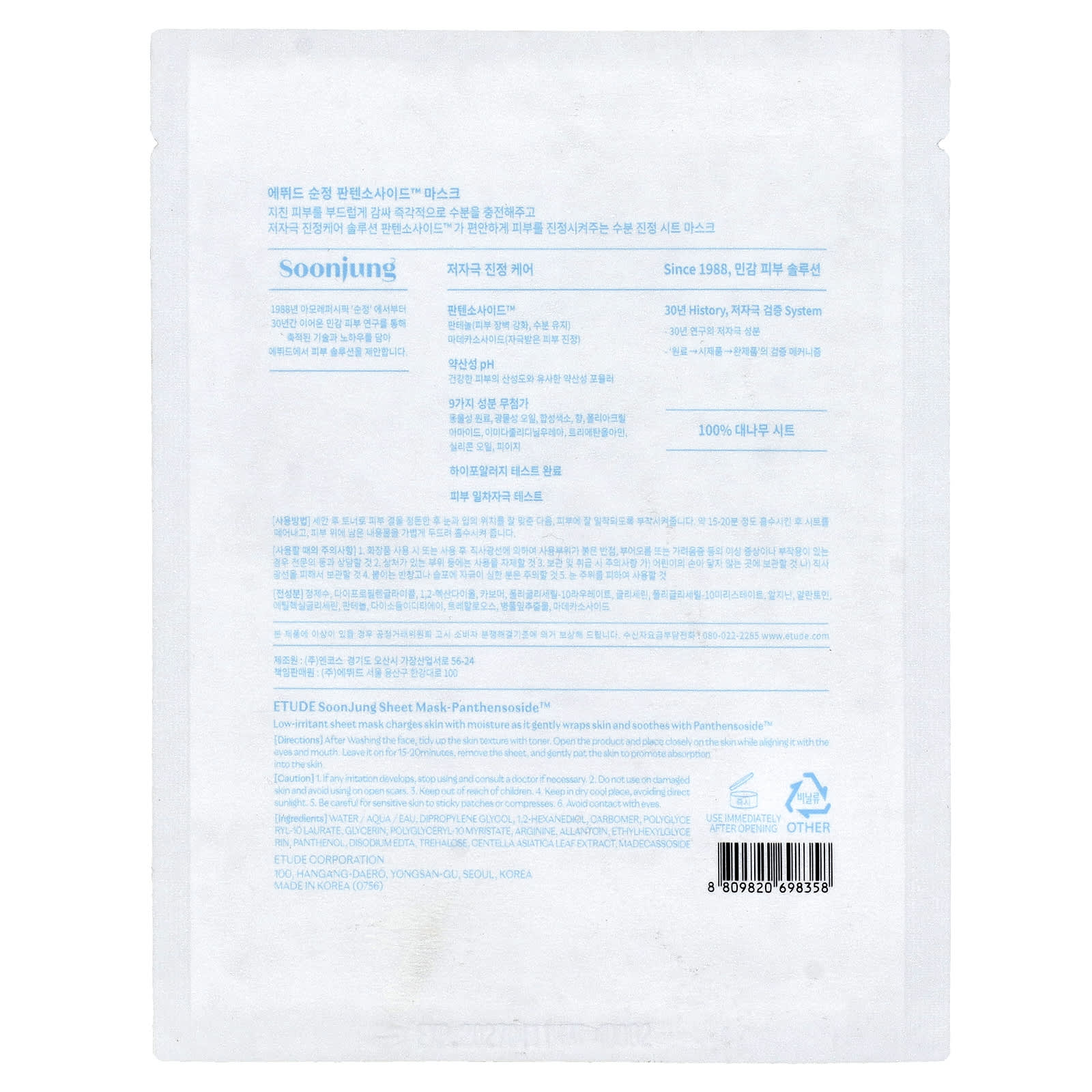ETUDE, SoonJung, Sheet Beauty Face Mask-Panthensoside™, 1 Sheet, 0.84 fl oz (25 ml)
