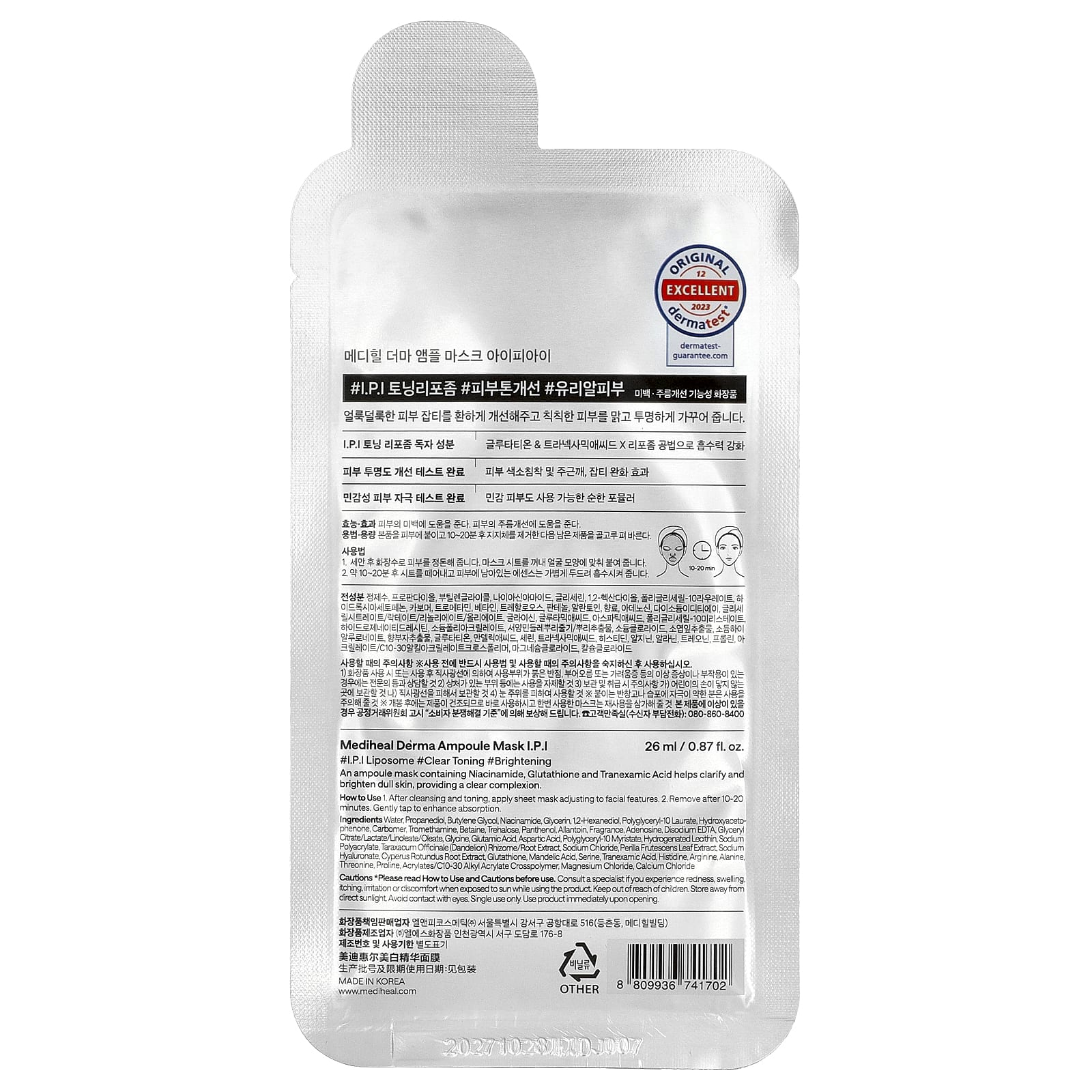 MEDIHEAL, I.P.I Derma Ampoule Beauty Mask, 1 Sheet, 0.87 fl oz (26 ml)