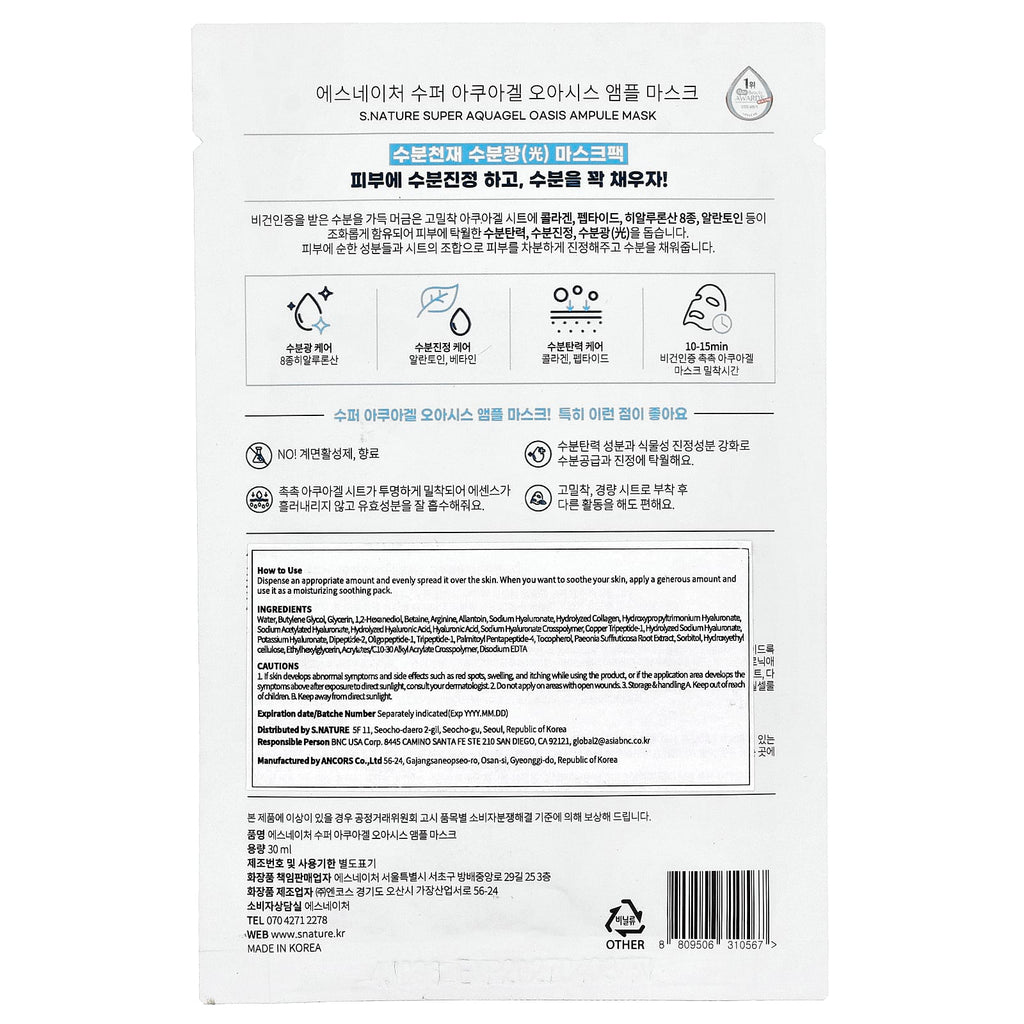 S.NATURE, Super AquaGel Oasis Ampule Beauty Mask , 30 ml