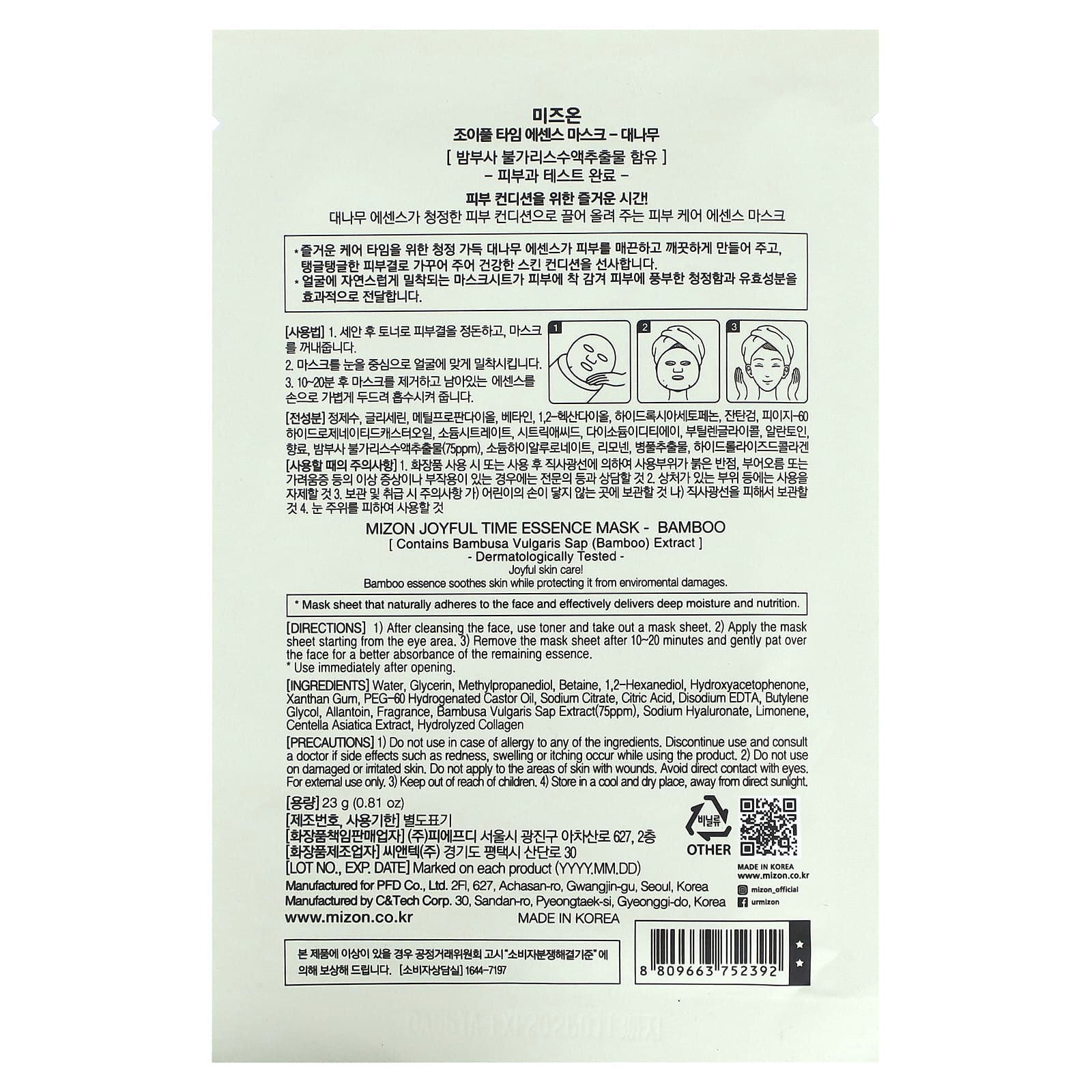 Mizon, Joyful Time Essence Beauty Mask, Bamboo, 1 Sheet, 0.81 oz (23 g)