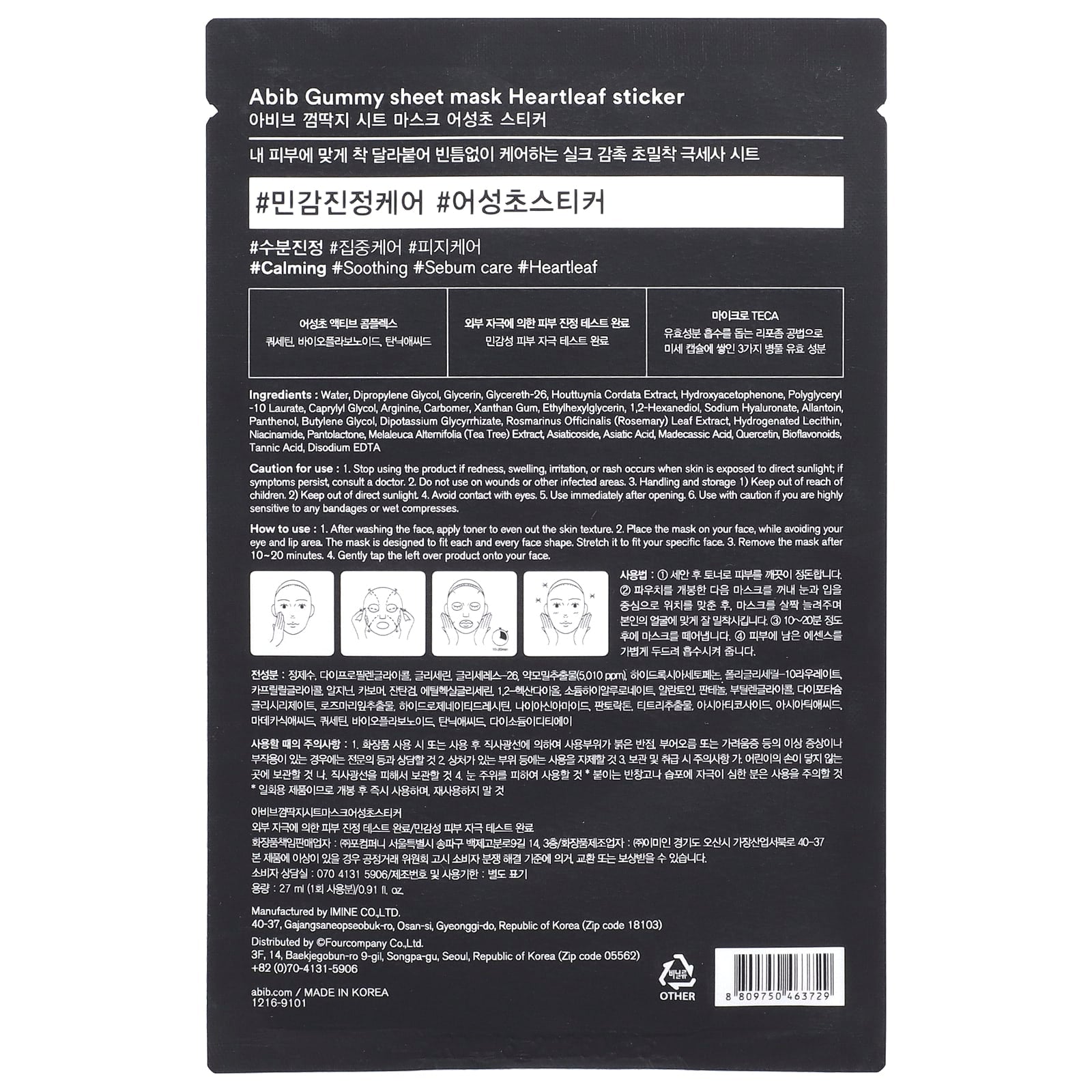 Abib, Gummy Beauty Sheet Mask, Heartleaf Sticker, 1 Sheet, 0.91 fl oz (27 ml)