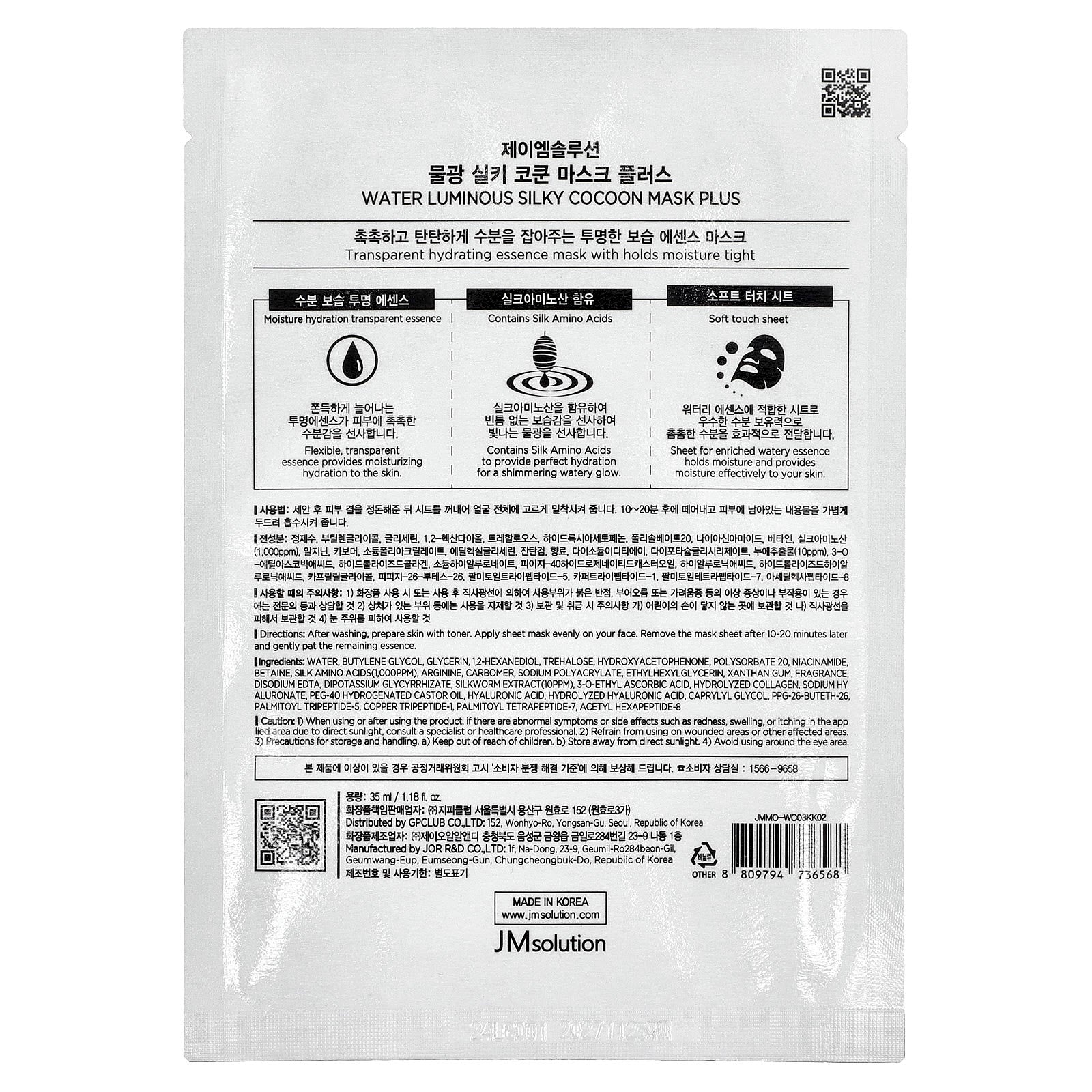 JM Solution, Water Luminous Silky Cocoon Beauty Mask Plus, Black, 1 Sheet, 1.18 oz (35 ml)