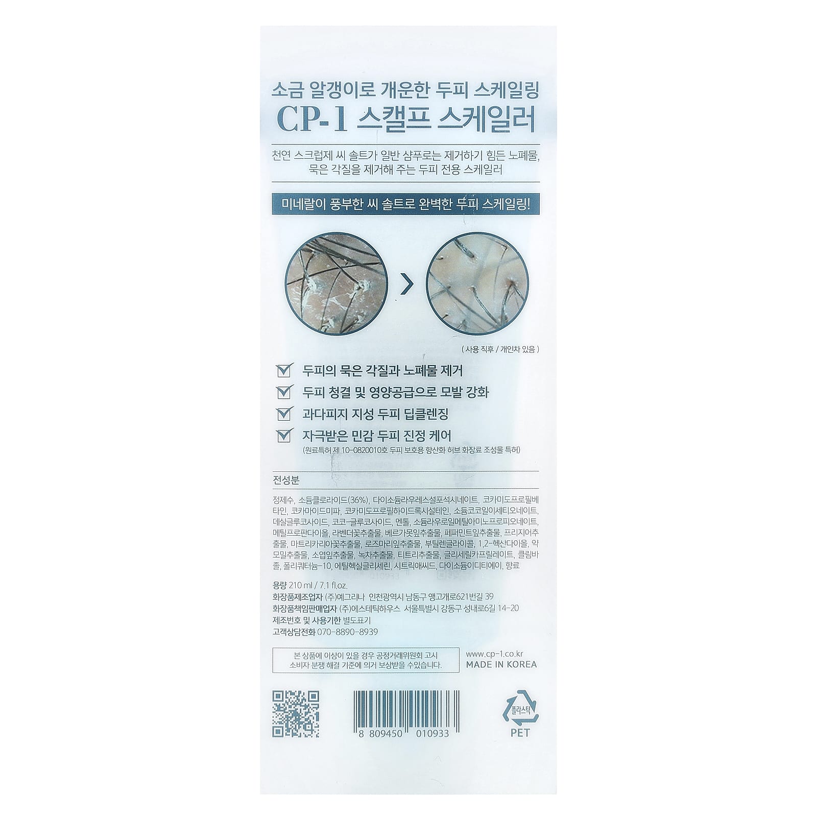 CP-1, Head Spa Scalp Scaler, Sea Salt, 7.1 fl oz (210 ml)