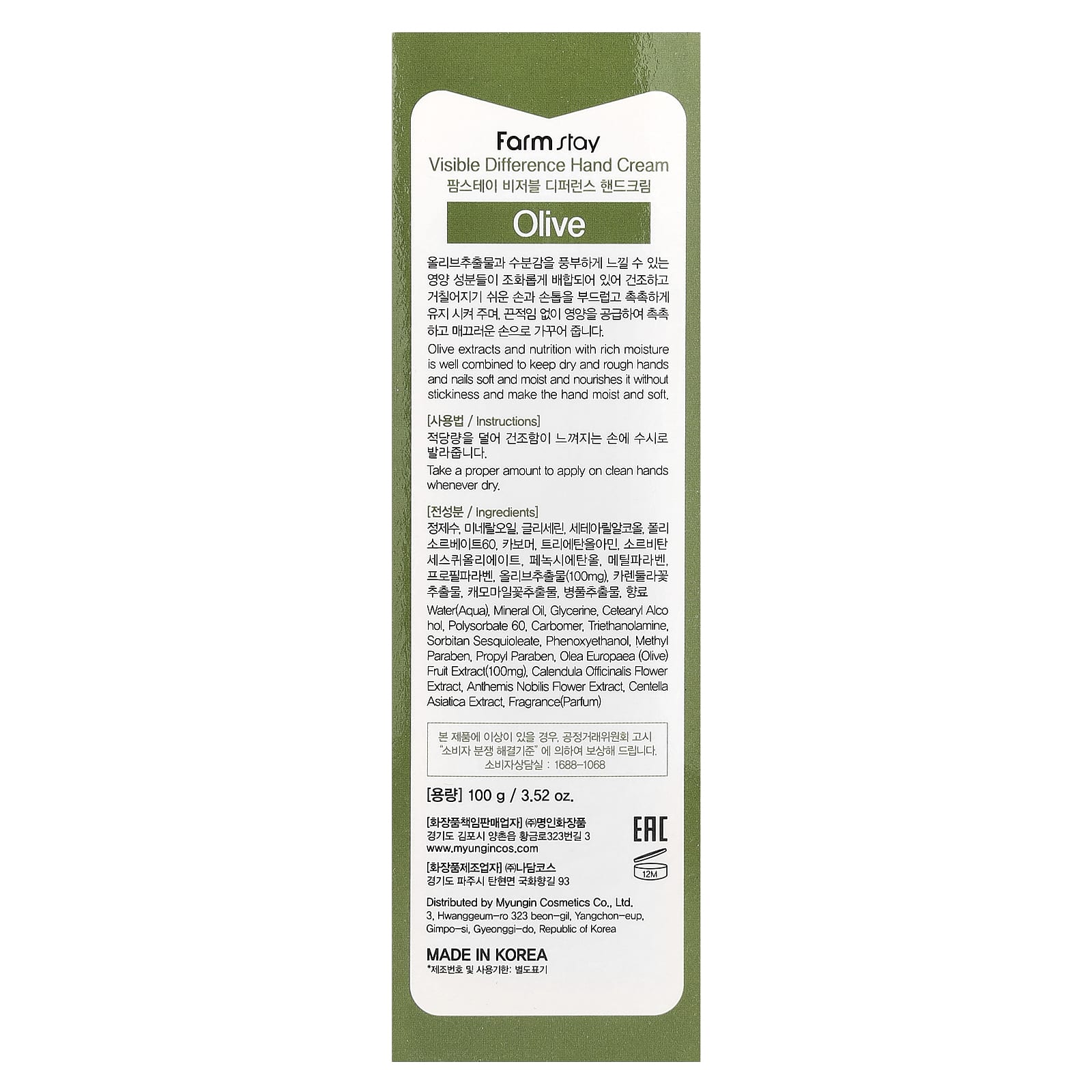 Farmstay, Visible Difference Hand Cream, Olive, 3.52 oz (100 g)