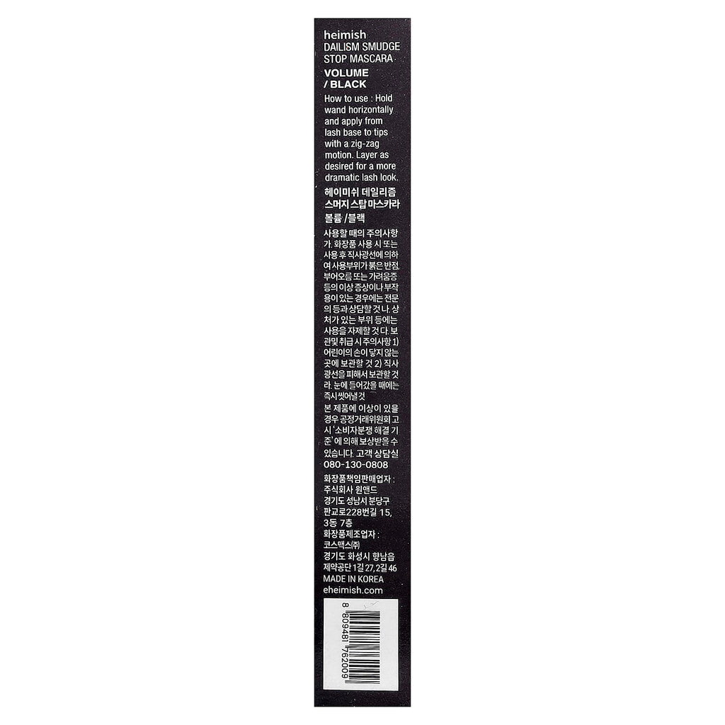 Heimish, Dailism, Smudge Stop Mascara, Volume, Black, 0.32 oz (9 g)