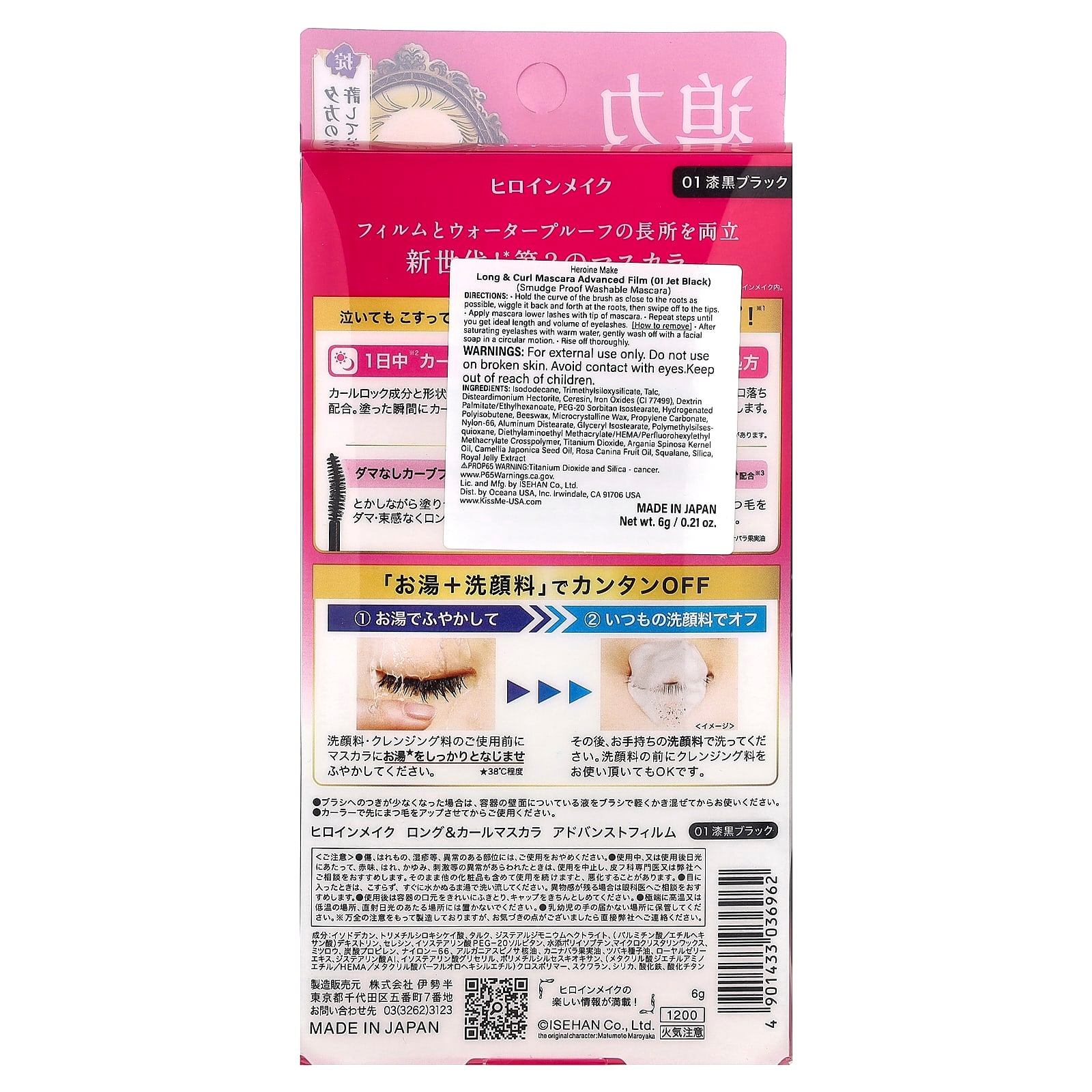 KissMe, Heroine Make, Long & Curl Mascara, Advanced Film, 01 Jet Black, 0.21 oz (6 g)