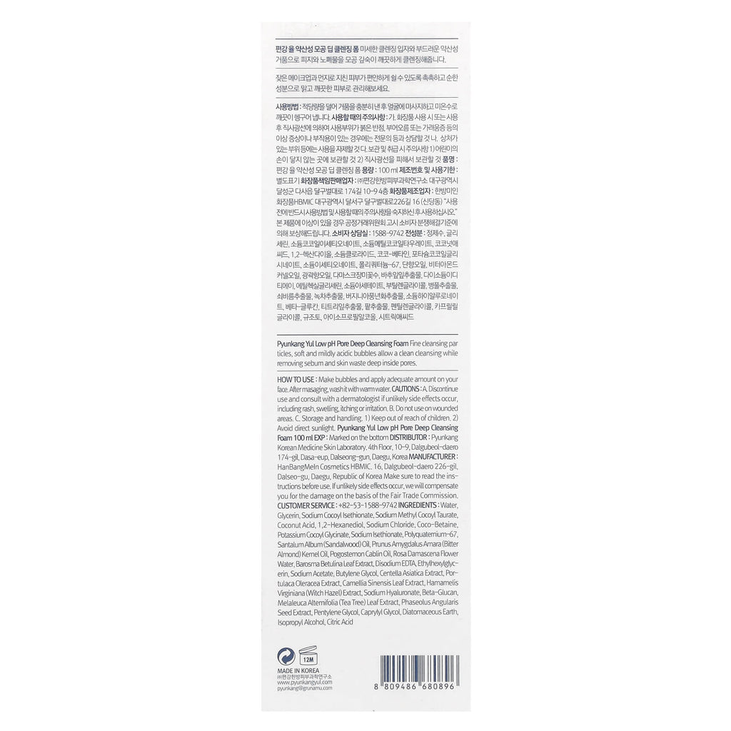 Pyunkang Yul, Low pH Pore Deep Cleansing Foam, 3.4 fl oz (100 ml)