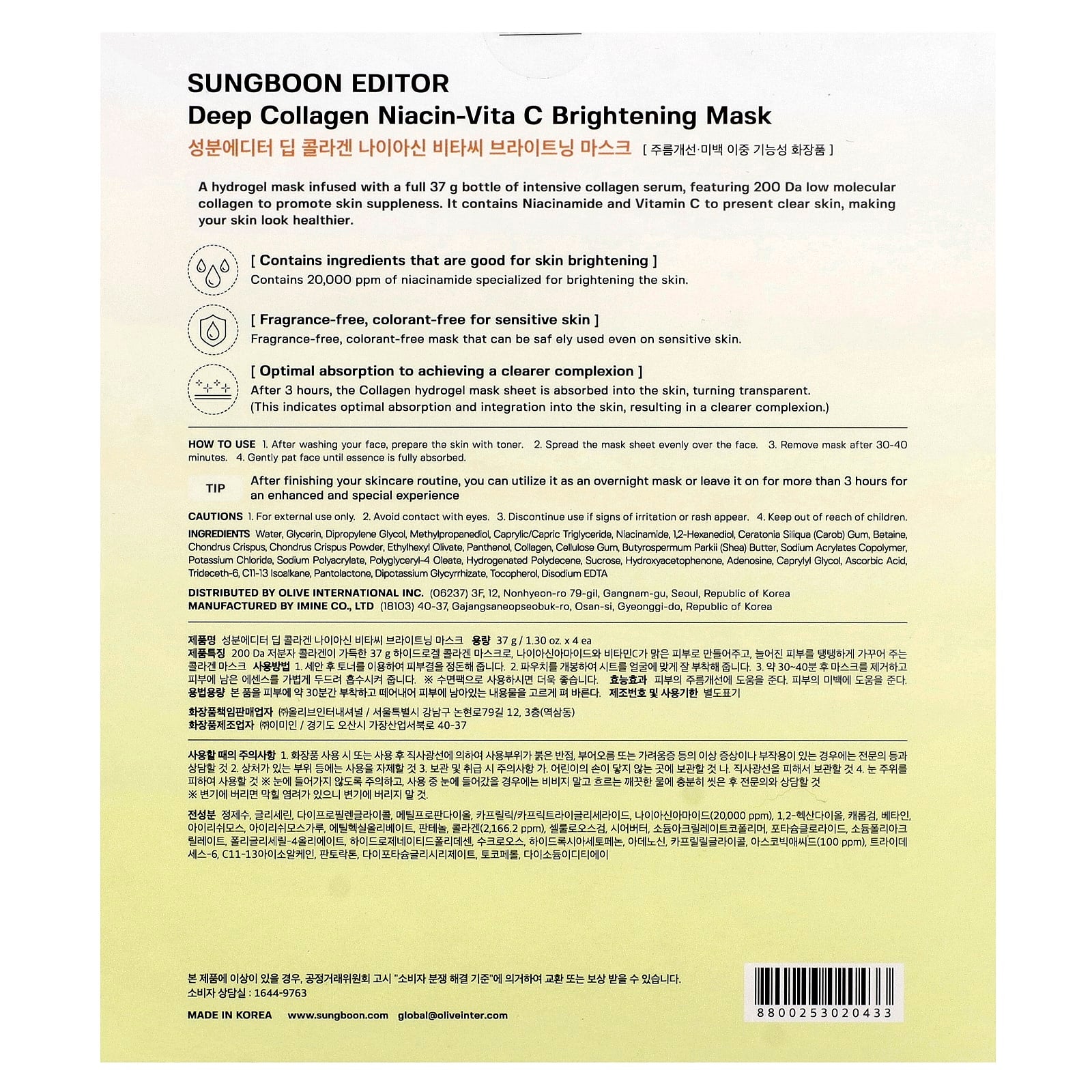 Sungboon Editor, Deep Collagen Niacin-Vita C Brightening Beauty Mask , 4 Sheets, 1.3 oz (37 g) Each