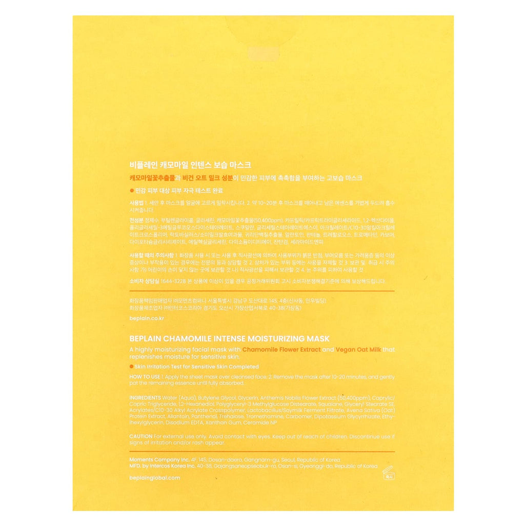 Beplain, Intense Moisturizing Beauty Mask, Chamomile, 5 Sheets, 0.84 fl oz (25 ml) Each