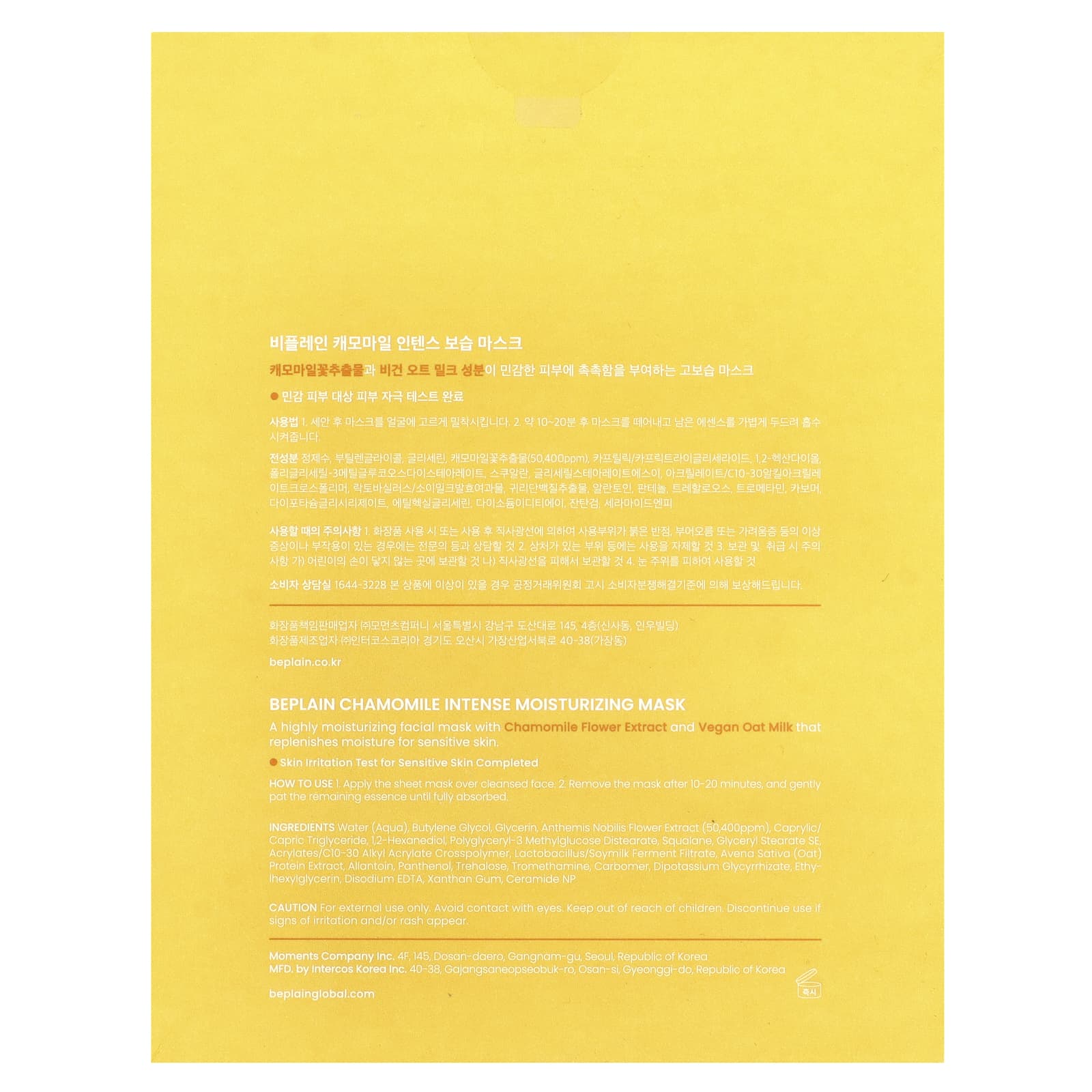 Beplain, Intense Moisturizing Beauty Mask, Chamomile, 5 Sheets, 0.84 fl oz (25 ml) Each
