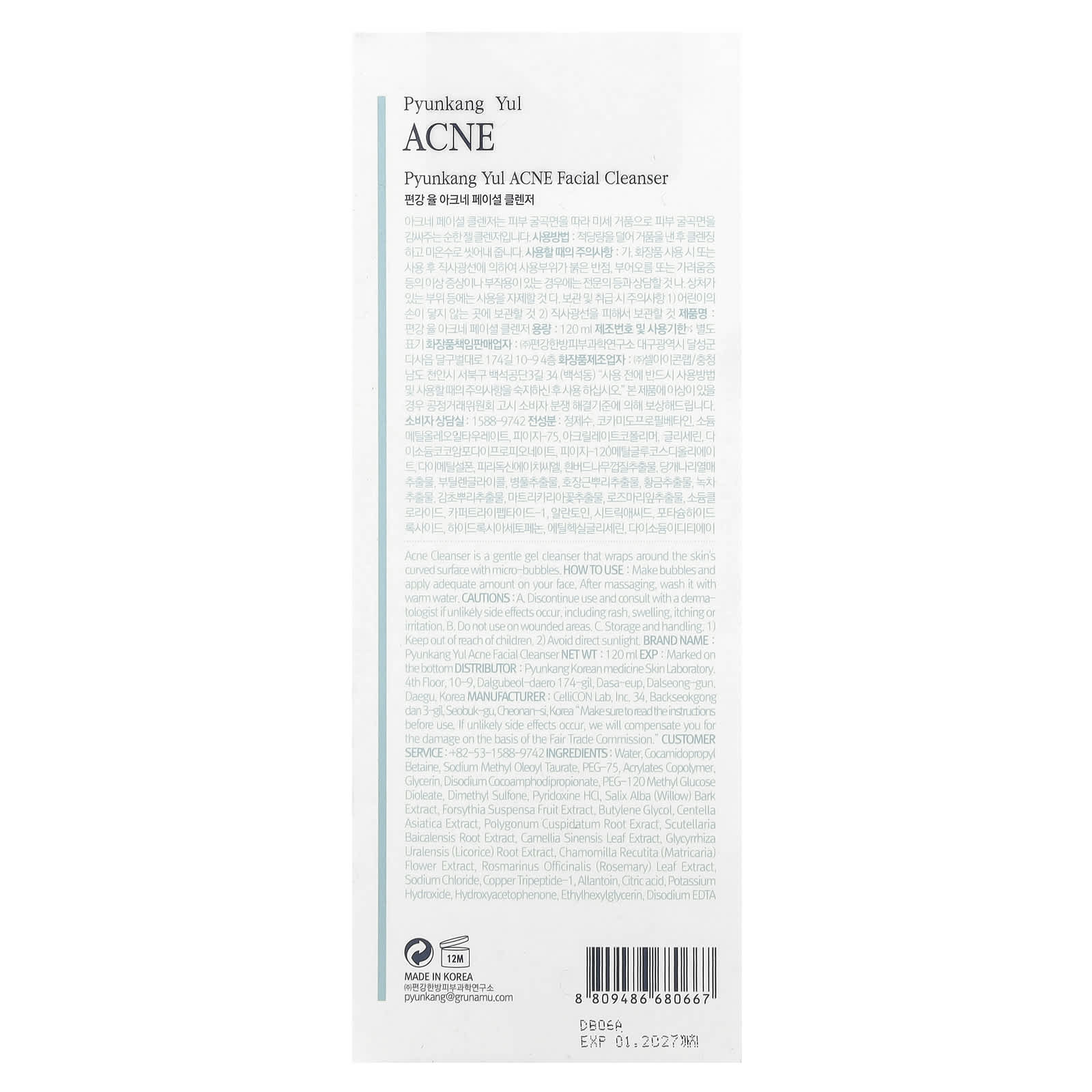 Pyunkang Yul, ACNE, Facial Cleanser, 4.05 fl oz (120 ml)