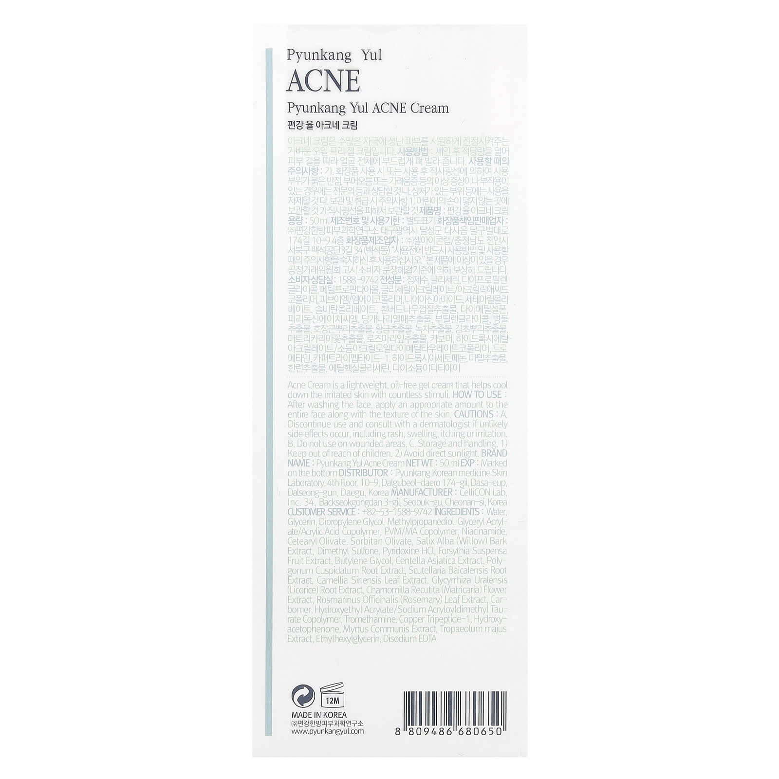 Pyunkang Yul, ACNE, Cream, 1.69 fl oz (50 ml)