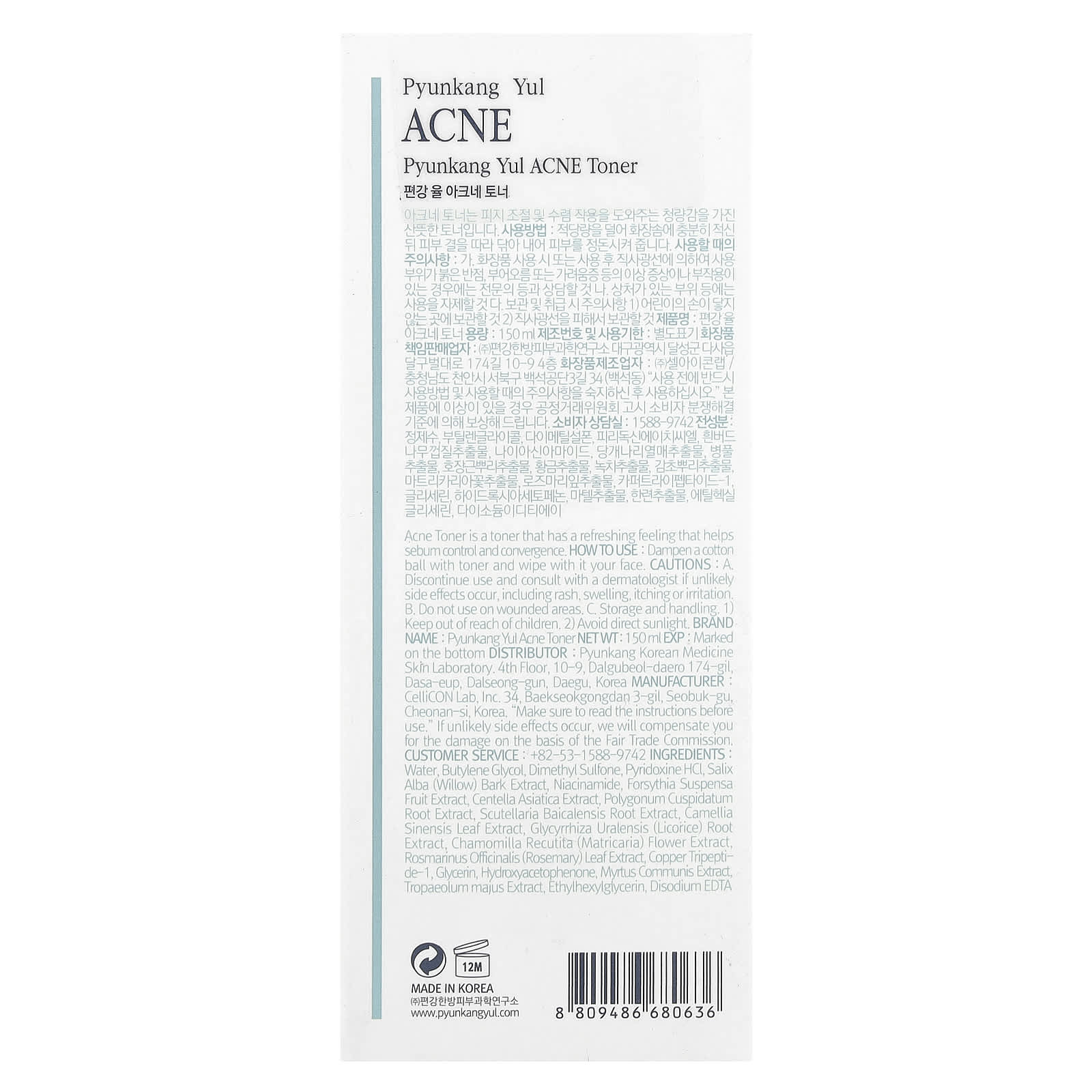 Pyunkang Yul, ACNE, Toner, 5.07 fl oz (150 ml)