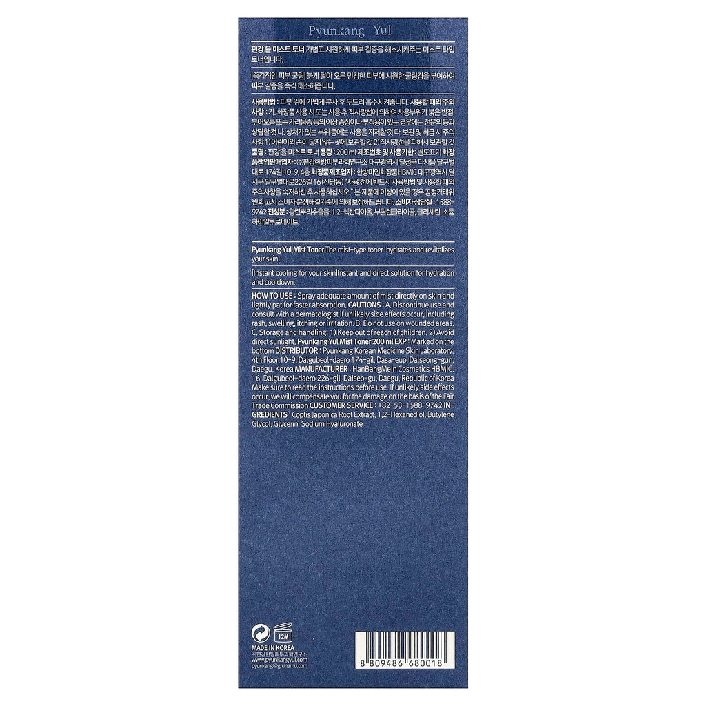 Pyunkang Yul, Mist Toner, 6.8 fl oz (200 ml)