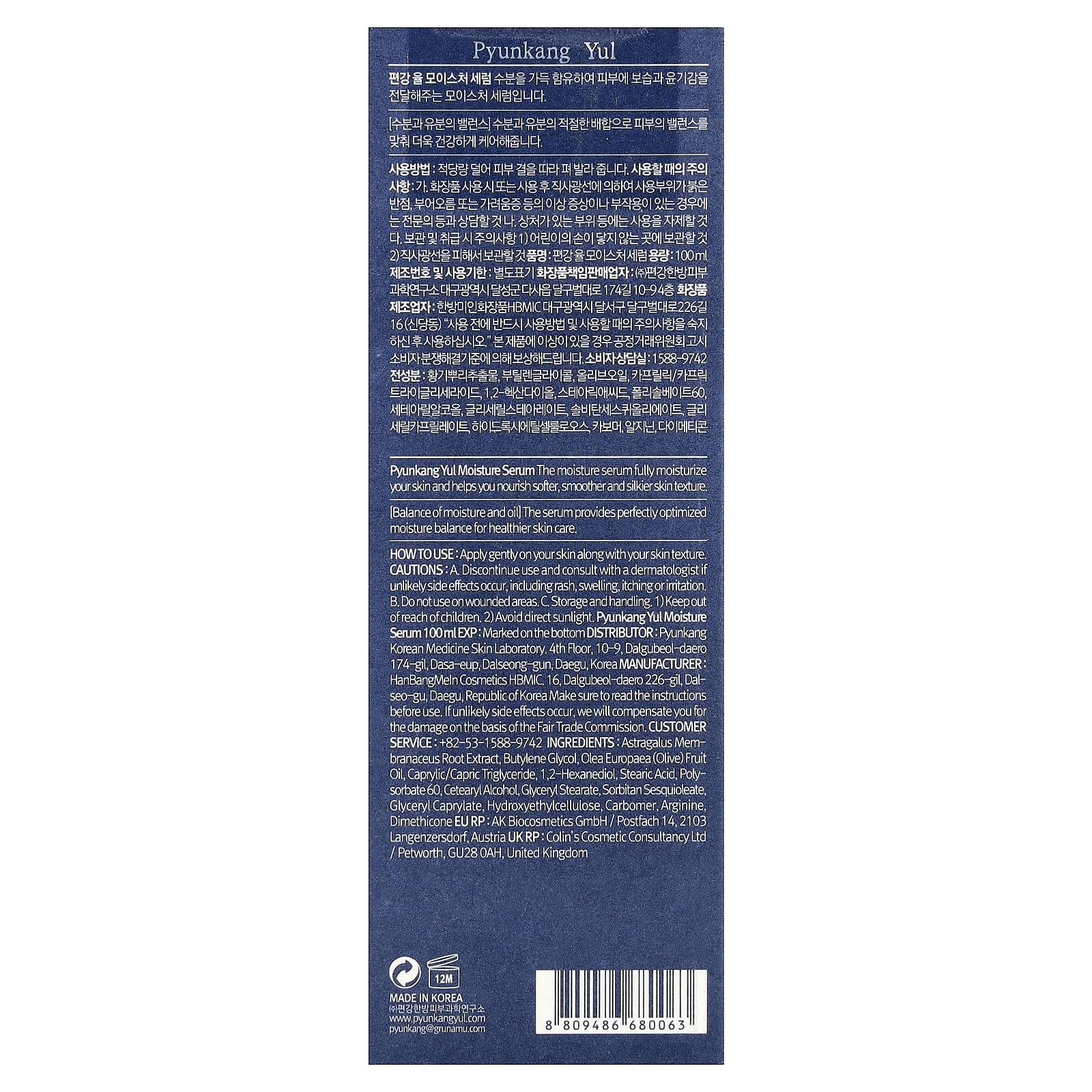 Pyunkang Yul, Moisture Serum, 3.3 fl oz (100 ml)