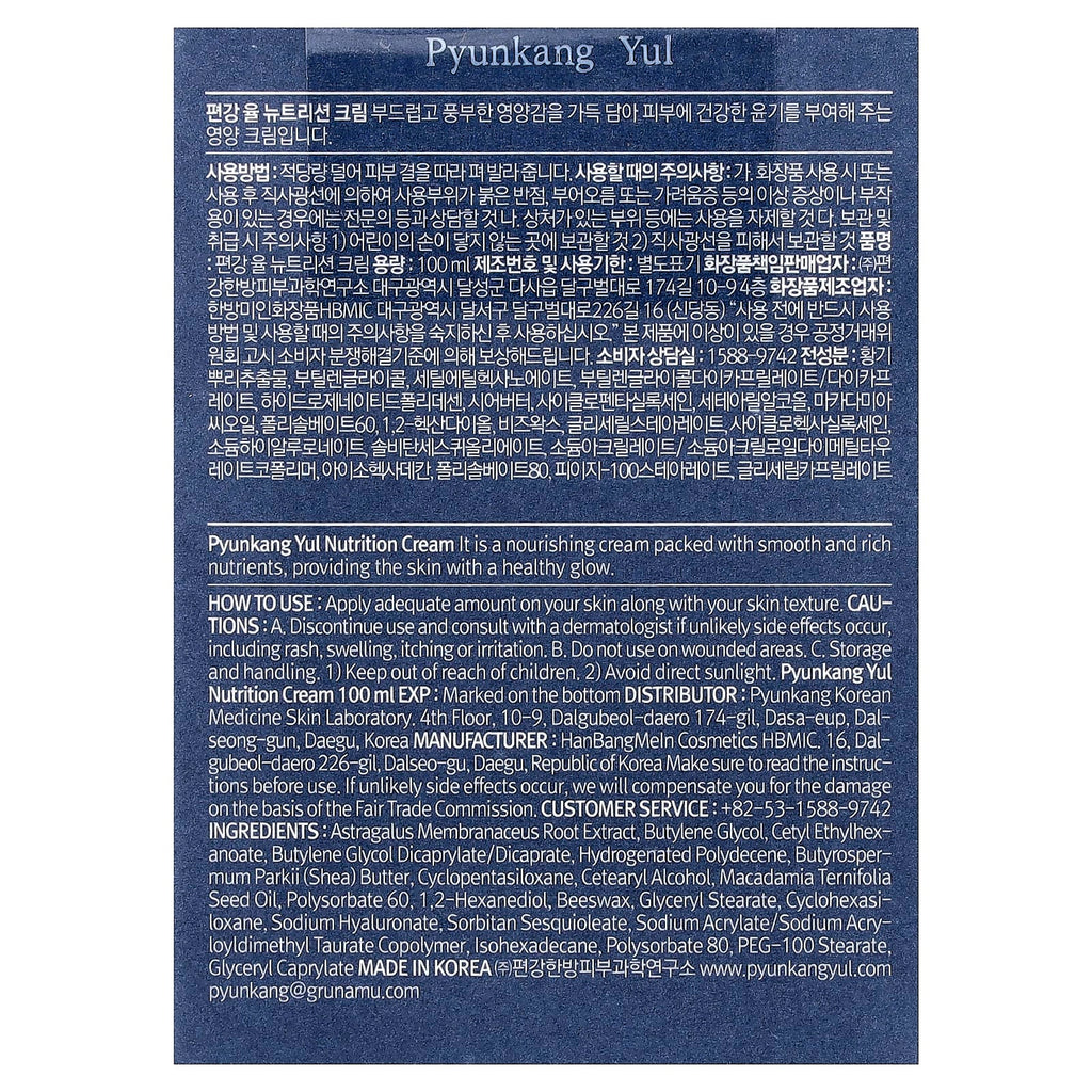 Pyunkang Yul, Nutrition Cream, 3.3 fl oz (100 ml)
