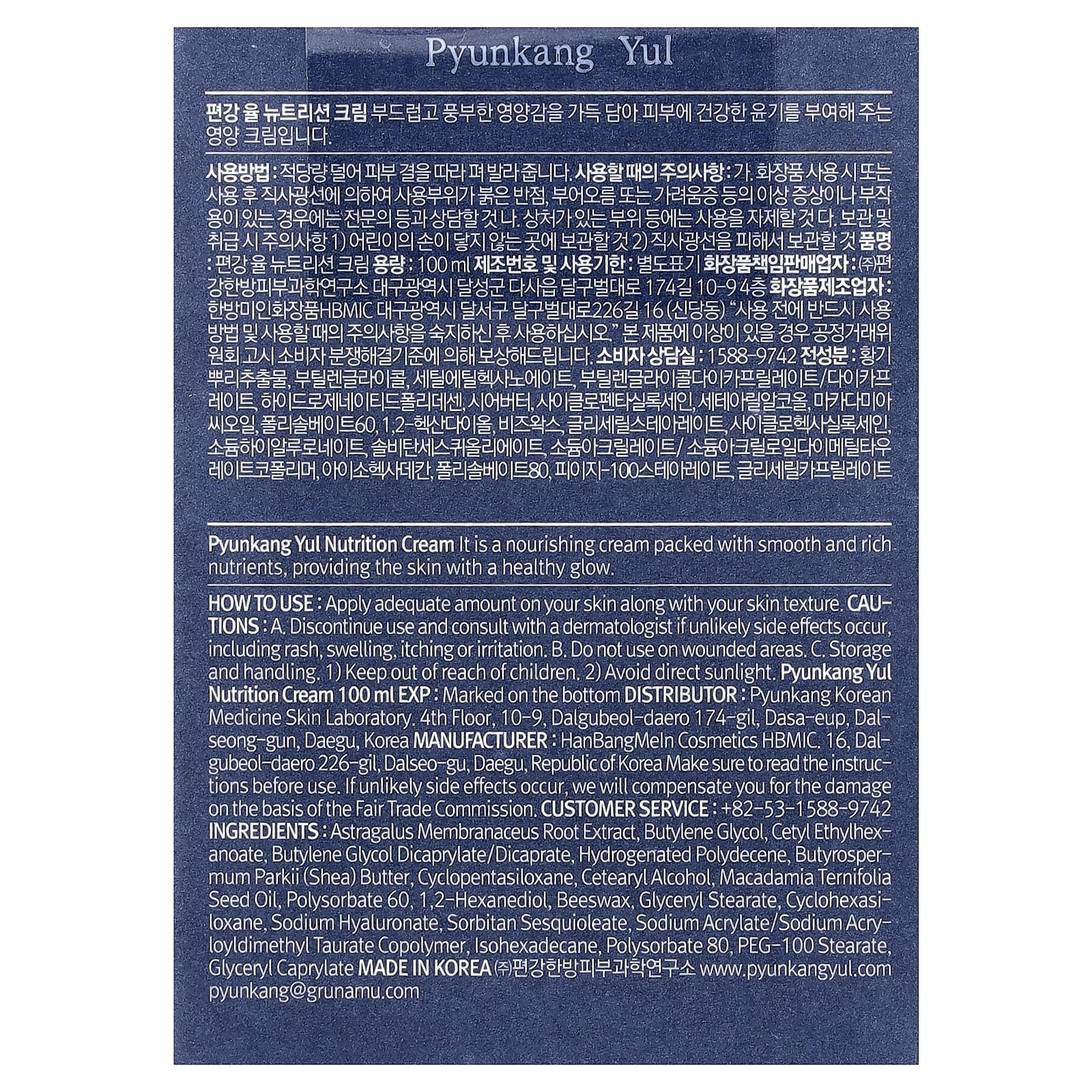 Pyunkang Yul, Nutrition Cream, 3.3 fl oz (100 ml)