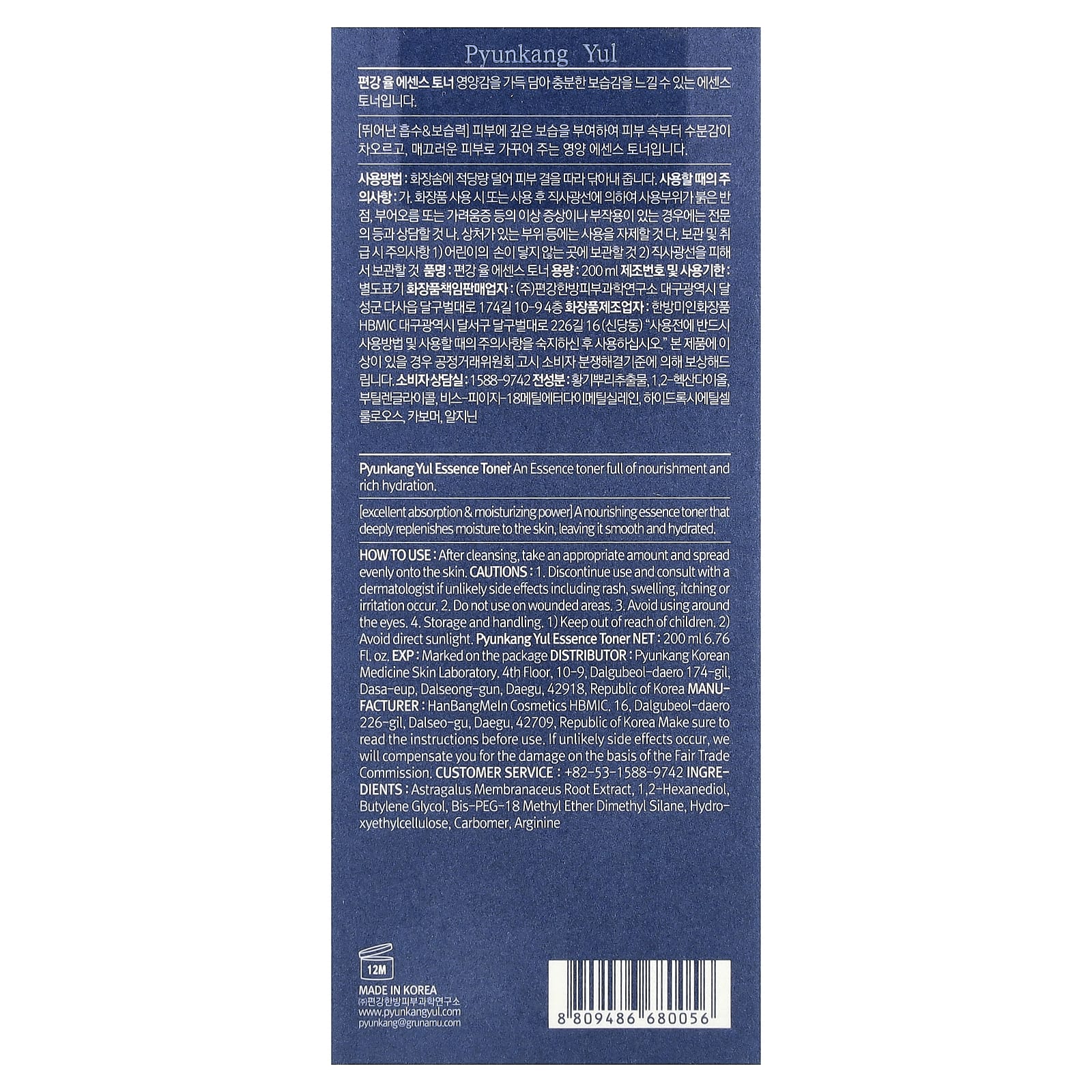 Pyunkang Yul, Essence Toner, 6.76 fl oz (200 ml)