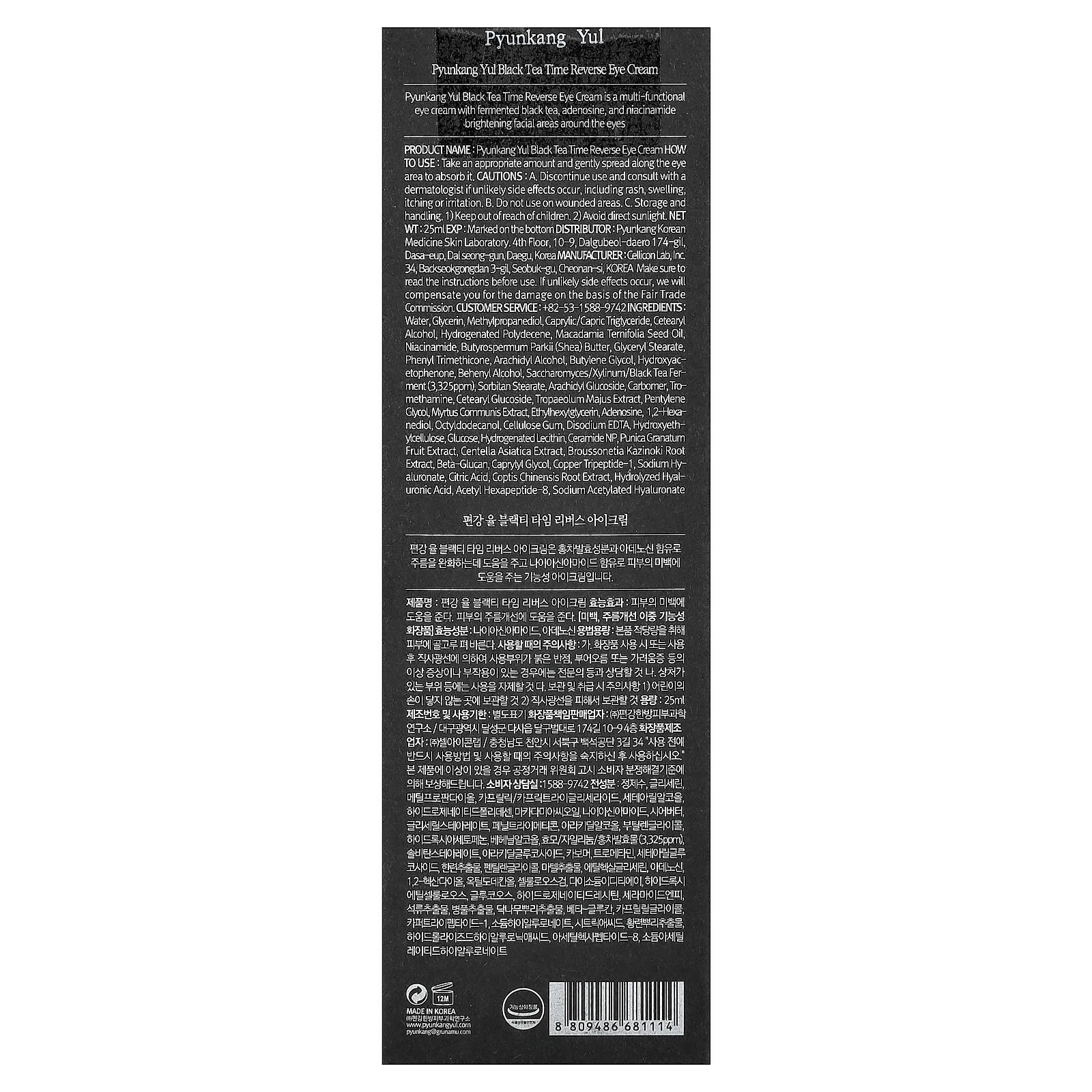 Pyunkang Yul, Black Tea Time Reverse Eye Cream, 0.85 fl oz (25 ml)