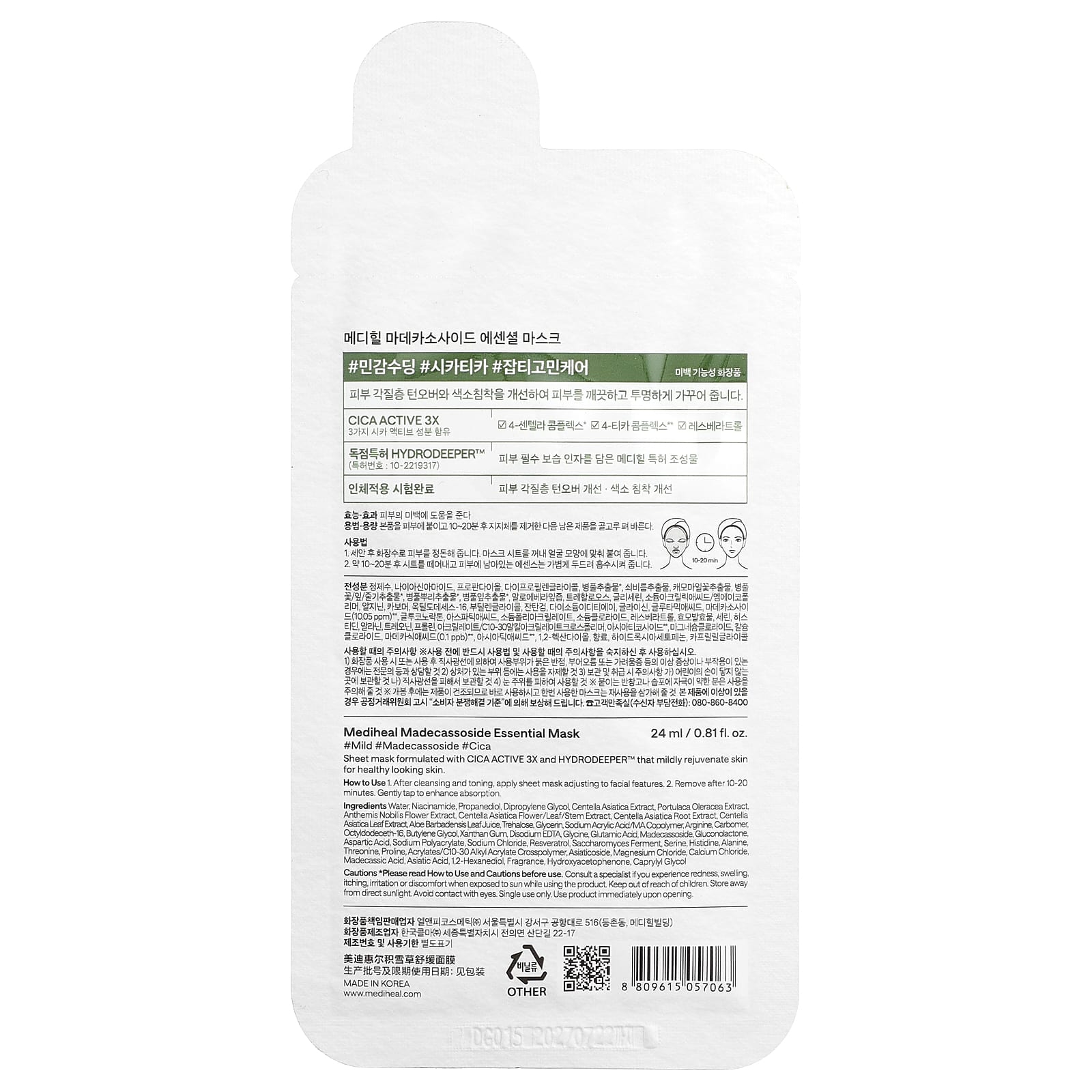 MEDIHEAL, Madecassoside, Essential Beauty Mask, 1 Sheet, 0.81 fl oz (24 ml)
