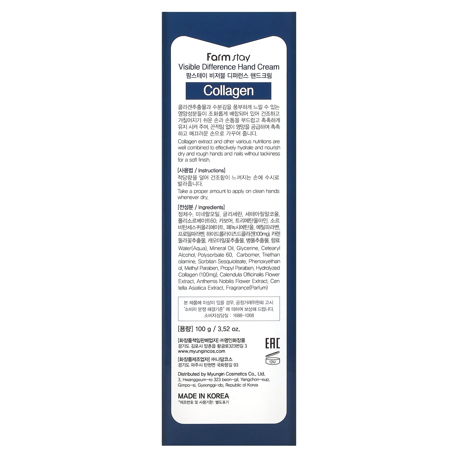 Farmstay, Visible Difference Hand Cream, Collagen, 3.52 oz (100 g)