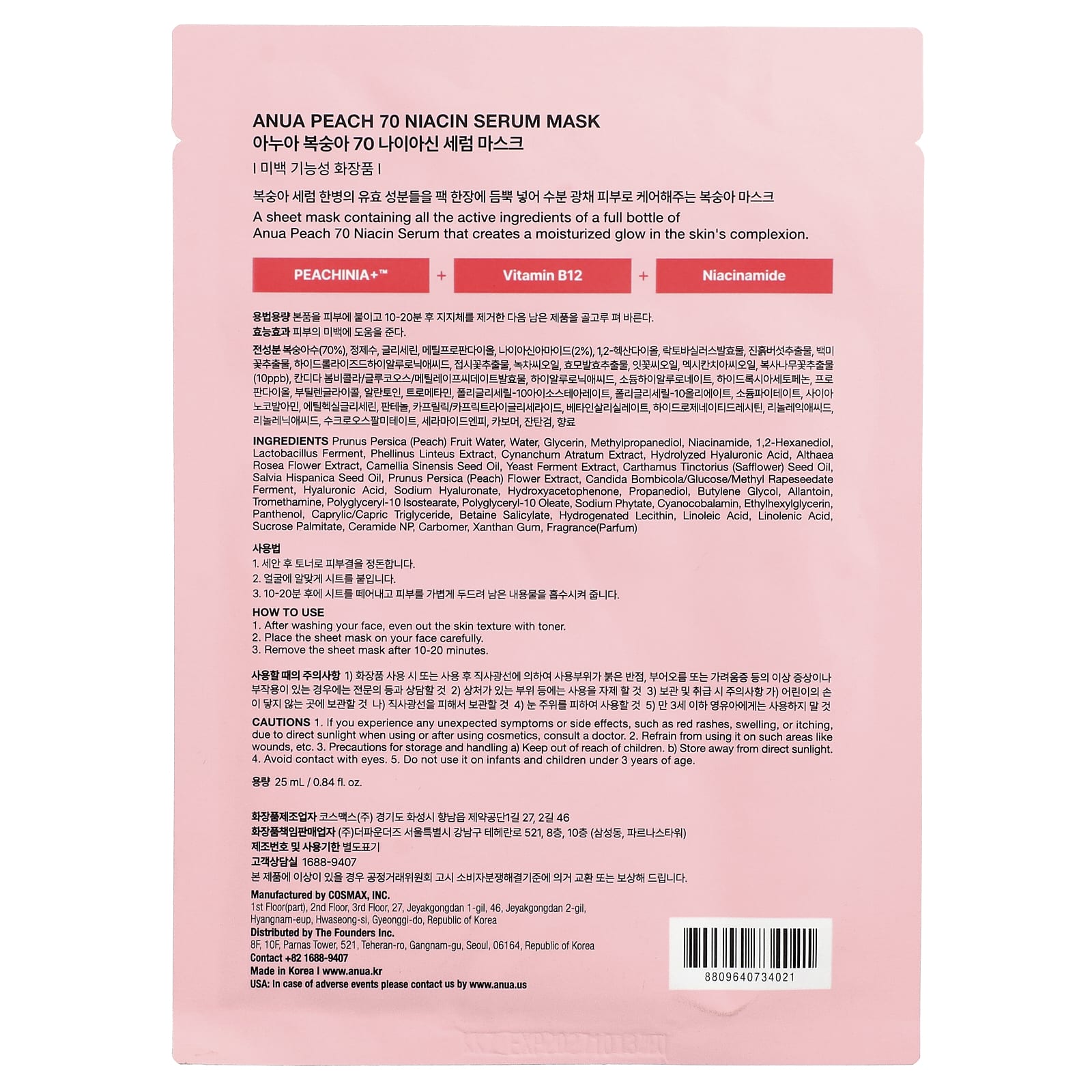 Anua, Peach 70 Niacin Serum Beauty Mask, 1 Sheet, 0.84 fl oz (25 ml)